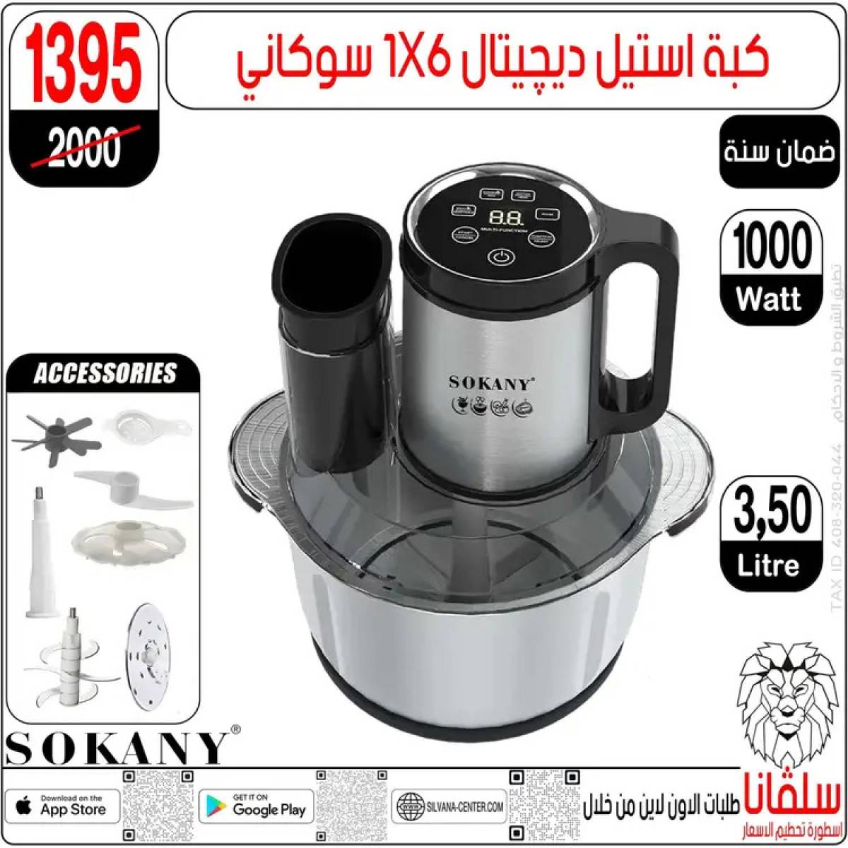 عروض سلفانا سنتر الزاوية الحمراء  من 14 حتى 16 أغسطس 2025 تحطيم الأسعار