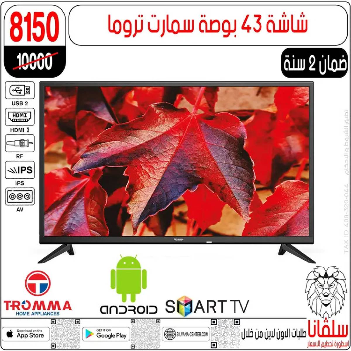 عروض سلفانا سنتر الزاوية الحمراء  من 14 حتى 16 أغسطس 2025 تحطيم الأسعار