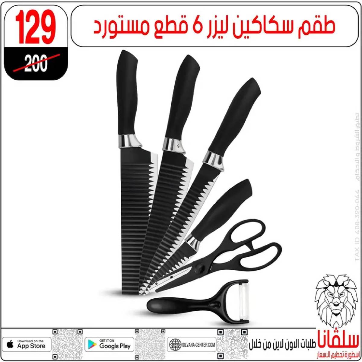 عروض سلفانا سنتر الزاوية الحمراء  من 14 حتى 16 أغسطس 2025 تحطيم الأسعار