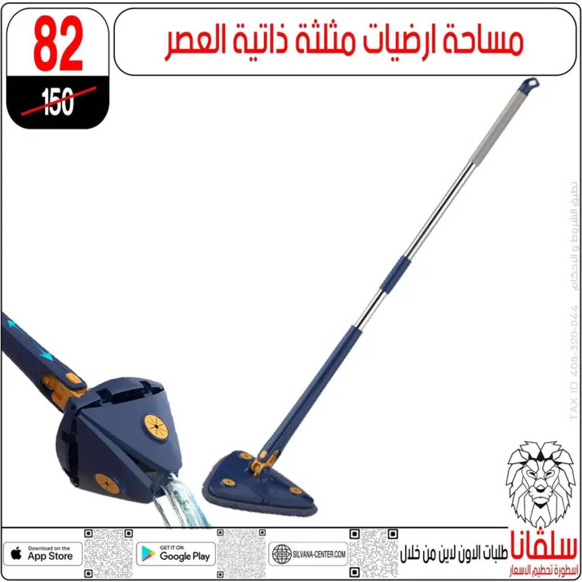 عروض سلفانا سنتر الزاوية الحمراء  من 14 حتى 16 أغسطس 2025 تحطيم الأسعار
