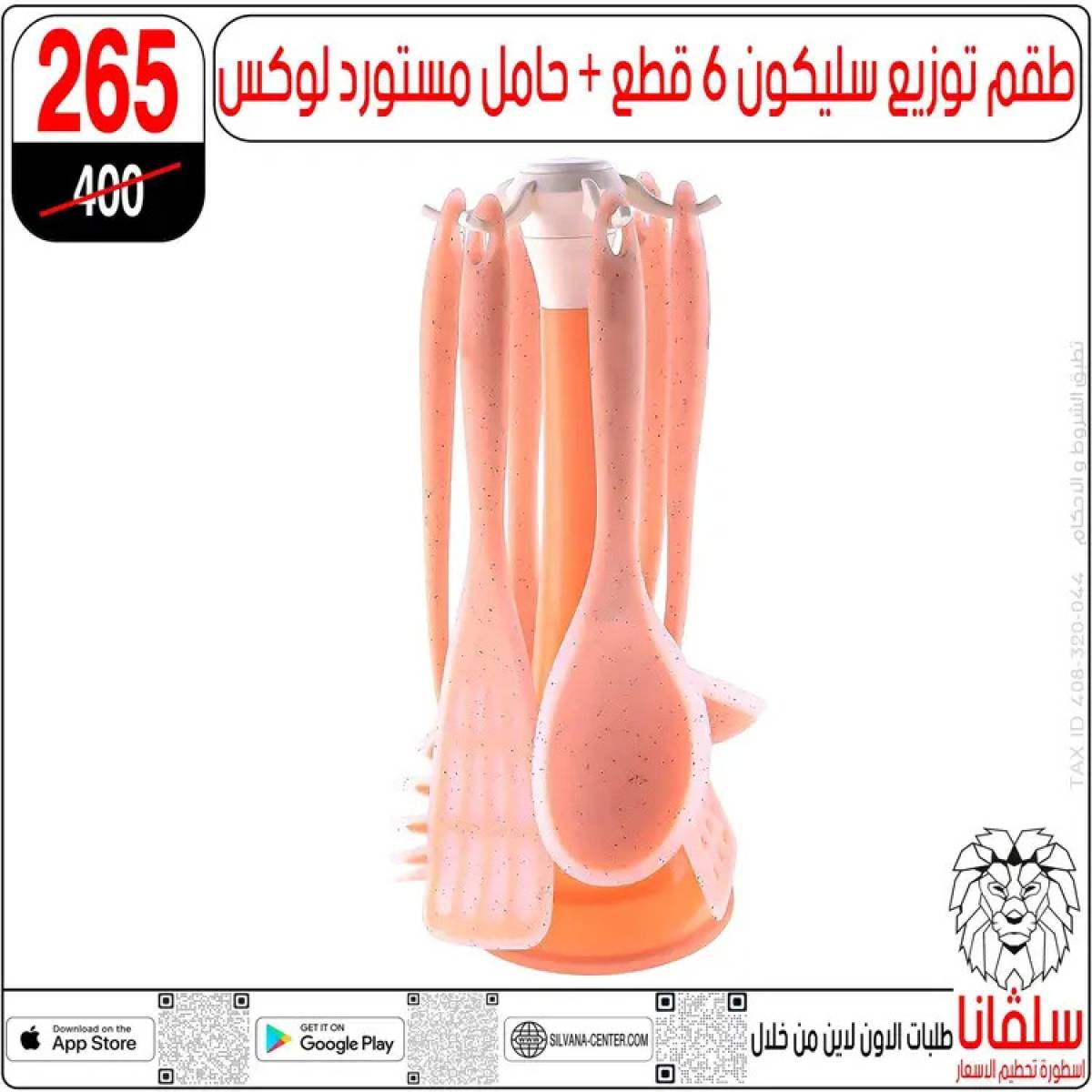 عروض سلفانا سنتر الزاوية الحمراء  من 14 حتى 16 أغسطس 2025 تحطيم الأسعار