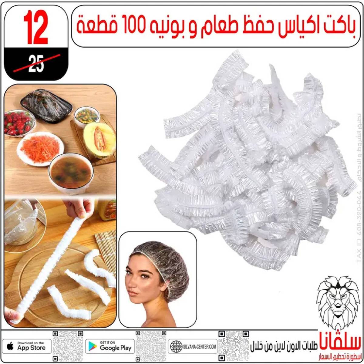 عروض سلفانا سنتر الزاوية الحمراء  من 14 حتى 16 أغسطس 2025 تحطيم الأسعار