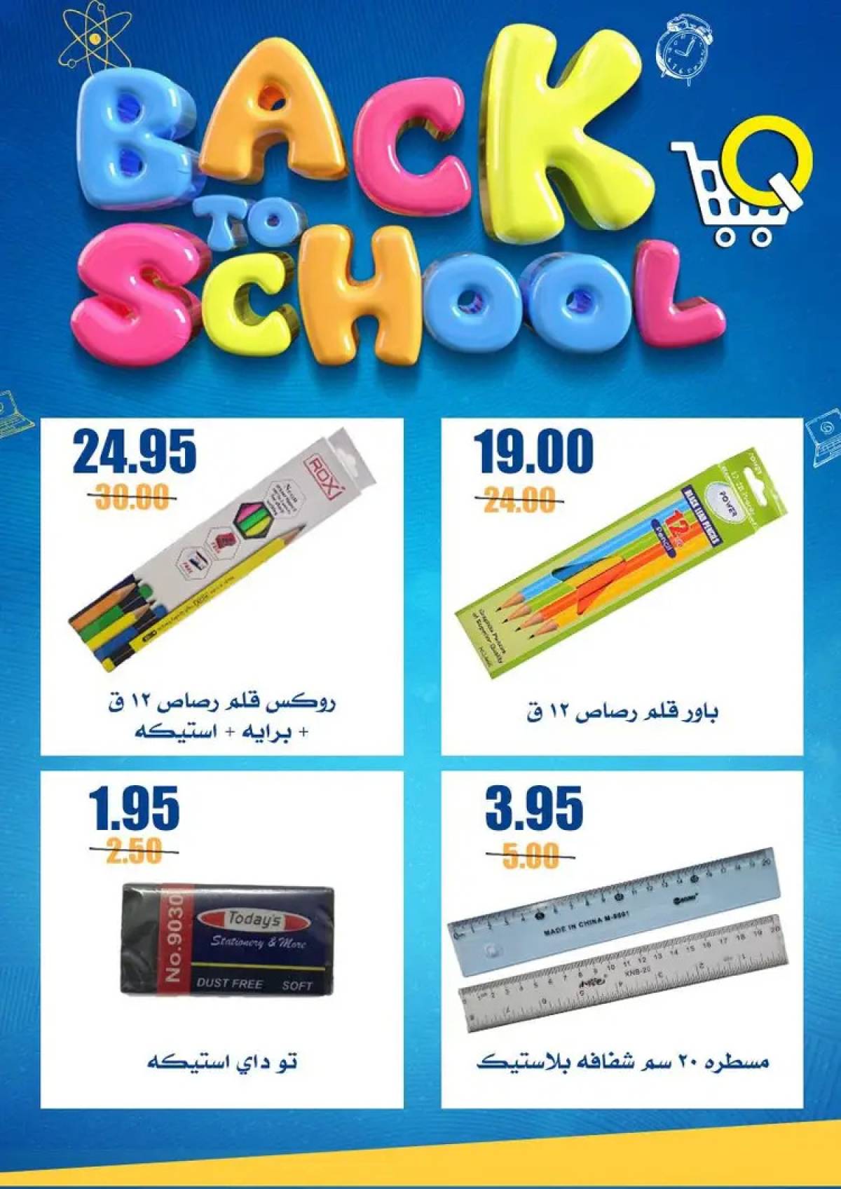 عروض أسواق القواس دمياط حتى 20 أغسطس 2025 العودة إلى المدارس