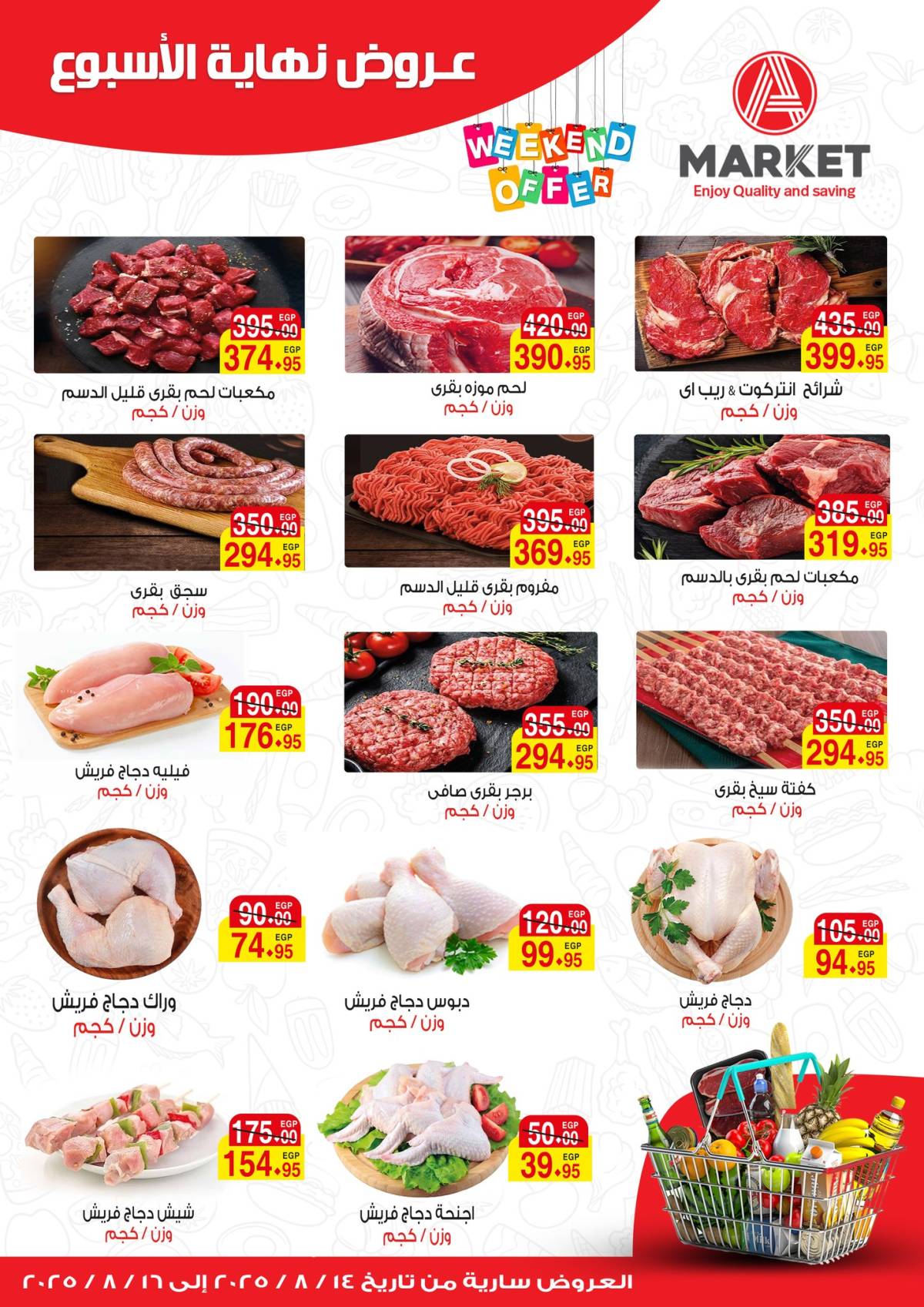 عروض ايه ماركت من 14 حتى 16 أغسطس 2025 نهاية الأسبوع