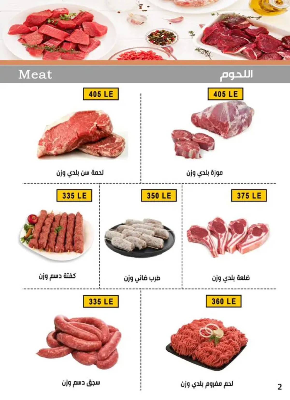 عروض بن سليمان بنى سويف  من 14 حتى 16 أغسطس 2025 نهاية الأسبوع