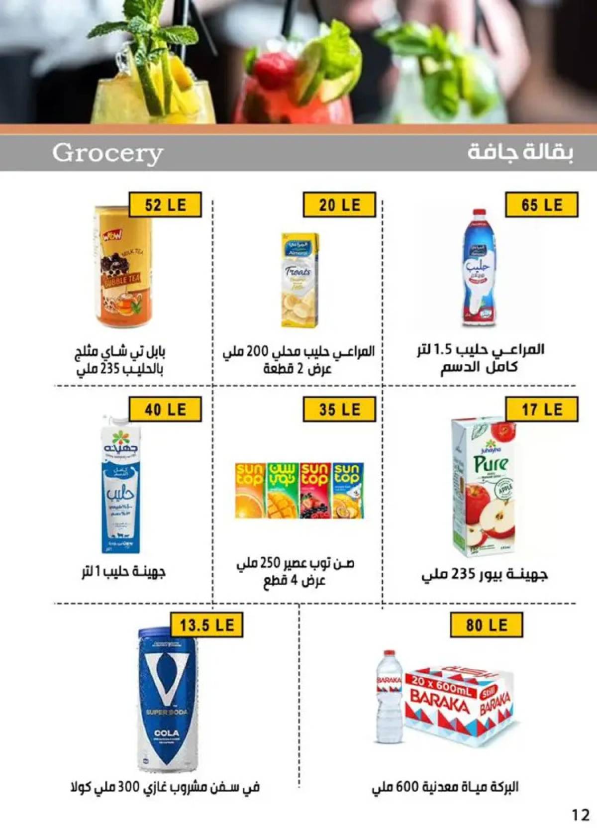 عروض بن سليمان بنى سويف  من 14 حتى 16 أغسطس 2025 نهاية الأسبوع
