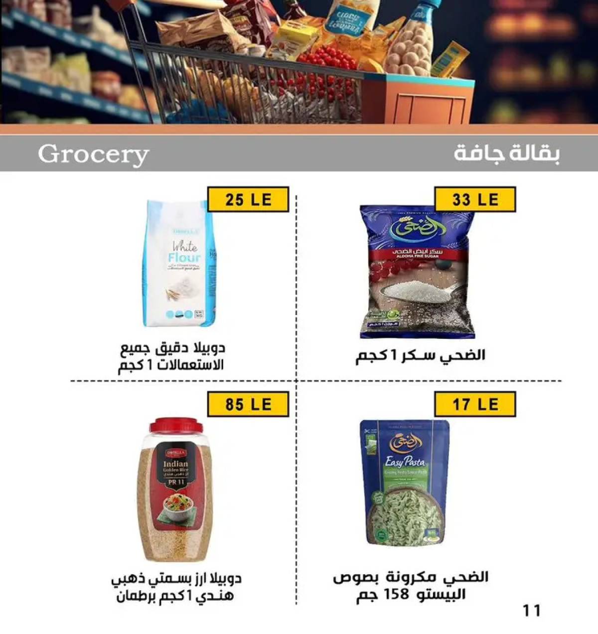 عروض بن سليمان بنى سويف  من 14 حتى 16 أغسطس 2025 نهاية الأسبوع