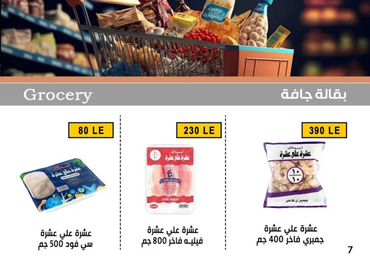 عروض بن سليمان بنى سويف  من 14 حتى 16 أغسطس 2025 نهاية الأسبوع