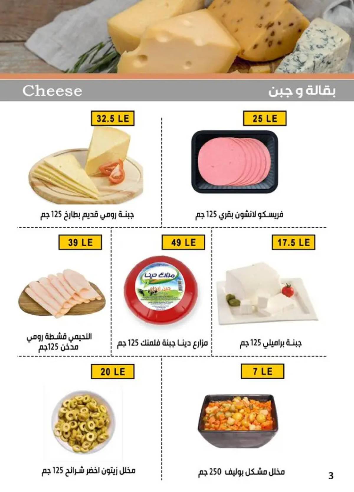 عروض بن سليمان بنى سويف  من 14 حتى 16 أغسطس 2025 نهاية الأسبوع