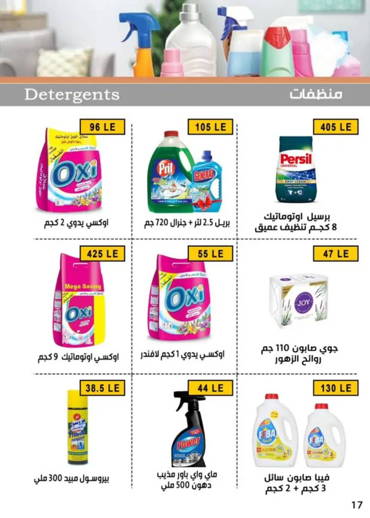 عروض بن سليمان بنى سويف  من 14 حتى 16 أغسطس 2025 نهاية الأسبوع