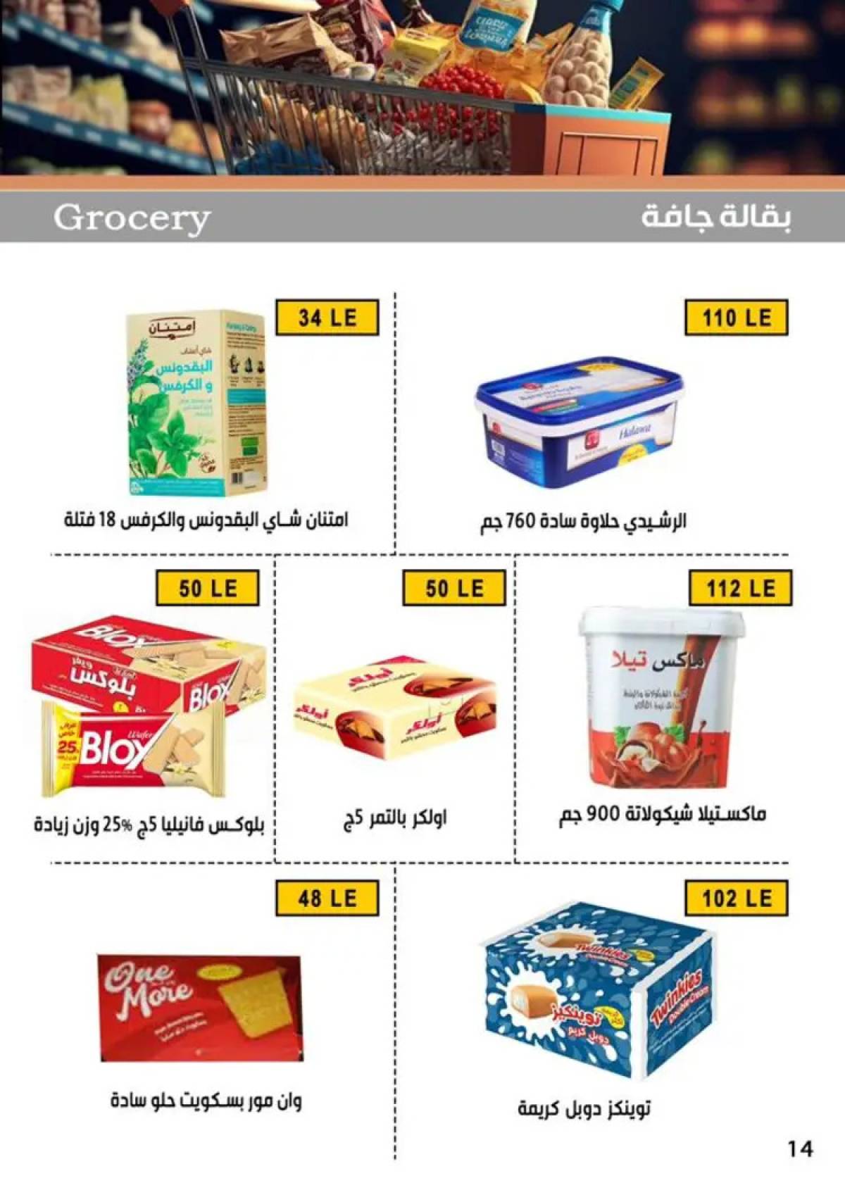 عروض بن سليمان بنى سويف  من 14 حتى 16 أغسطس 2025 نهاية الأسبوع