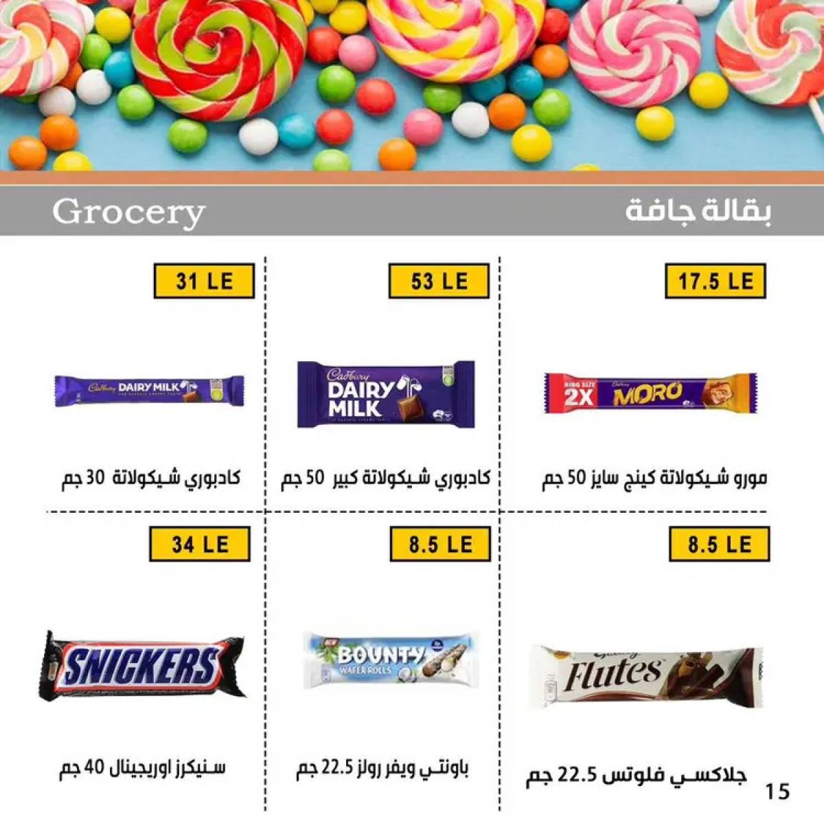عروض بن سليمان بنى سويف  من 14 حتى 16 أغسطس 2025 نهاية الأسبوع