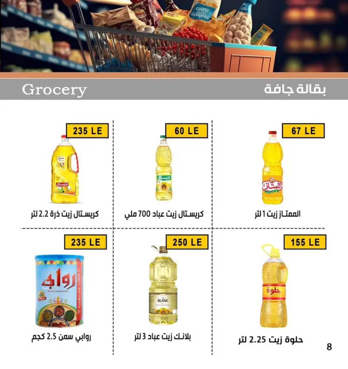 عروض بن سليمان بنى سويف  من 14 حتى 16 أغسطس 2025 نهاية الأسبوع