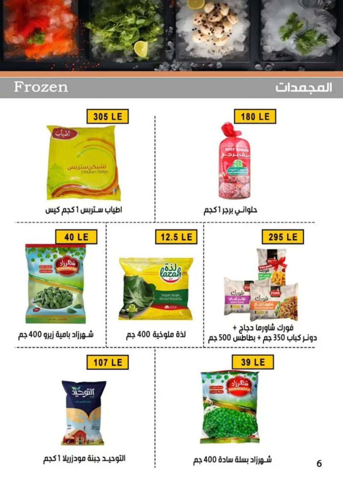 عروض بن سليمان بنى سويف  من 14 حتى 16 أغسطس 2025 نهاية الأسبوع