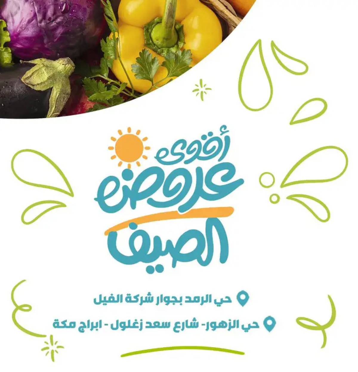 عروض بن سليمان بنى سويف  من 14 حتى 16 أغسطس 2025 نهاية الأسبوع
