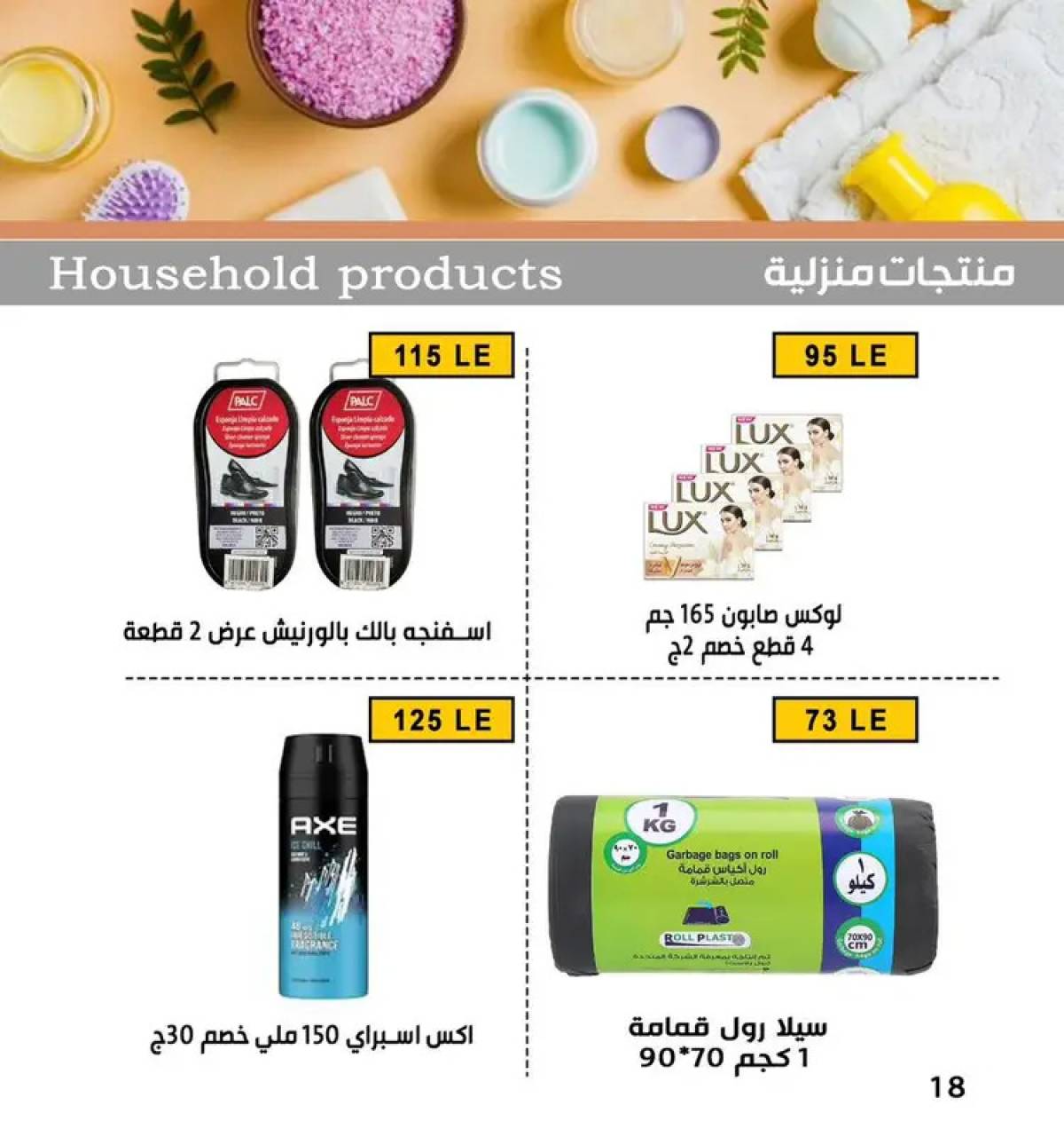 عروض بن سليمان بنى سويف  من 14 حتى 16 أغسطس 2025 نهاية الأسبوع