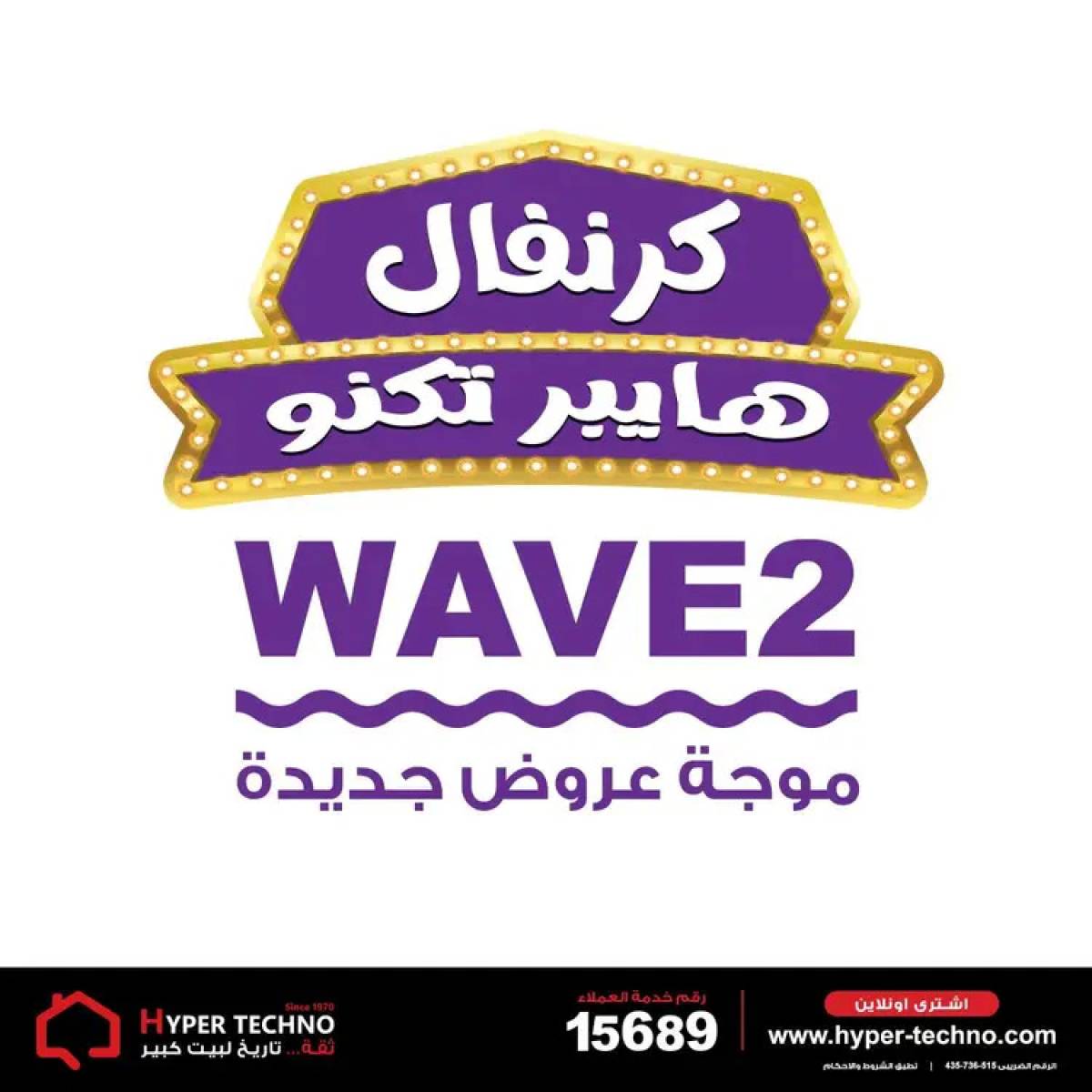 عروض هايبر تكنو طنطا من 14 حتى 31 أغسطس 2025 عروض العيد السنوى