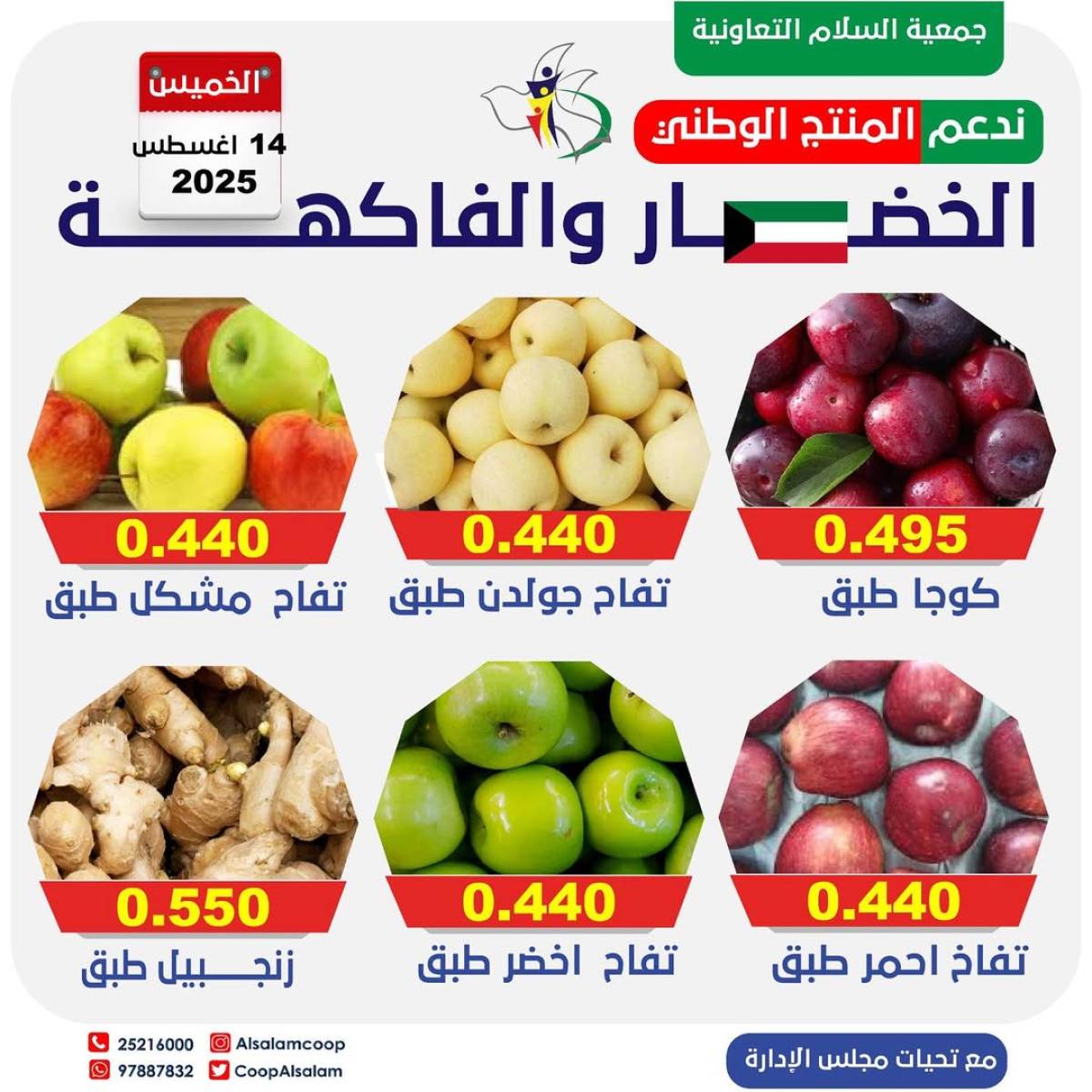 عروض جمعية السلام التعاونية الخميس 14 أغسطس 2025 الخضار والفاكهة