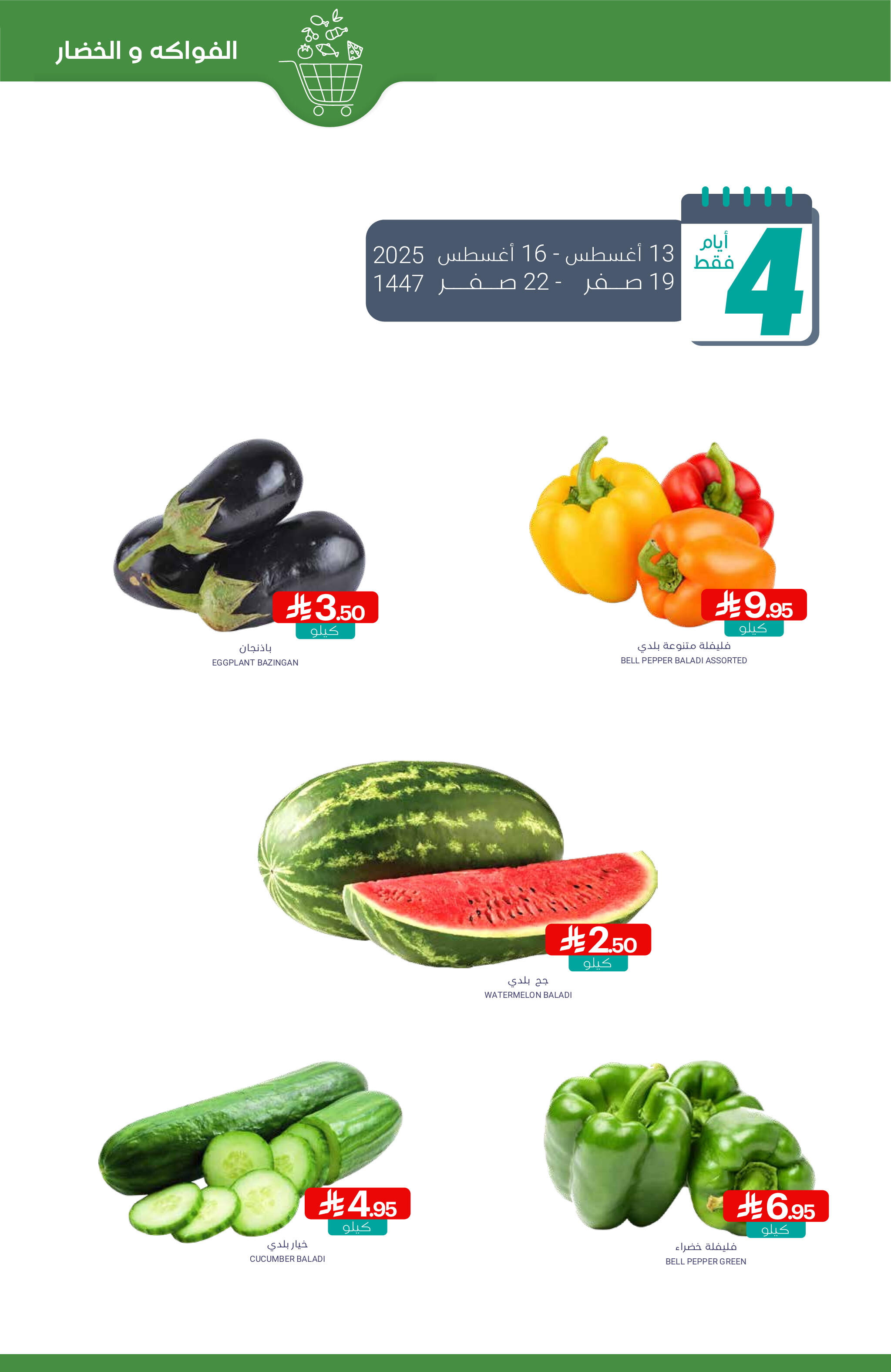 عروض أسواق المنتزة السعودية  من 13 حتى 19 أغسطس 2025 العودة الى المدرسة