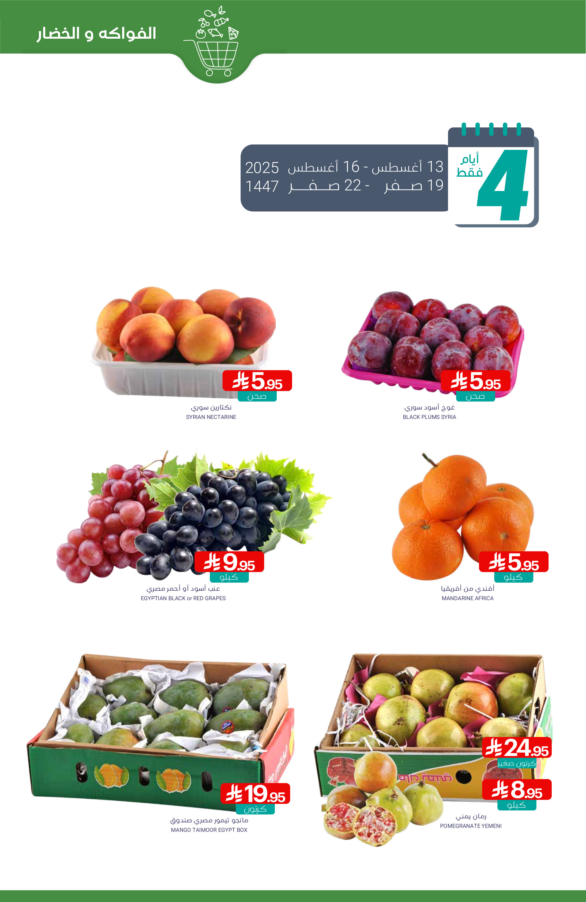 عروض أسواق المنتزة السعودية  من 13 حتى 19 أغسطس 2025 العودة الى المدرسة