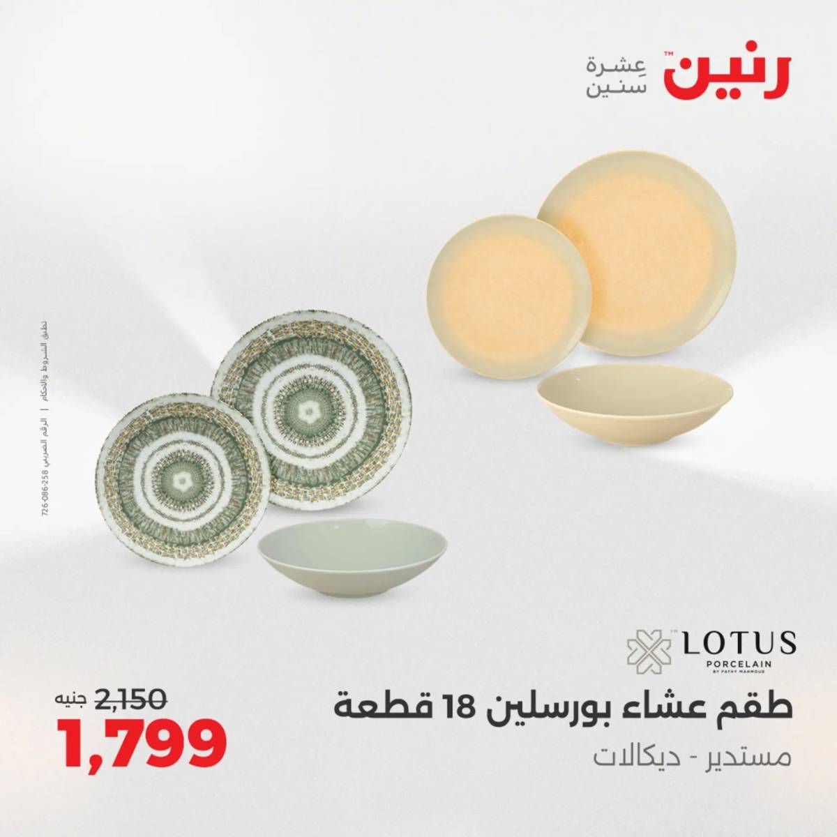 عروض رنين الجمعة والسبت 15-16 أغسطس 2025 أدوات المطبخ