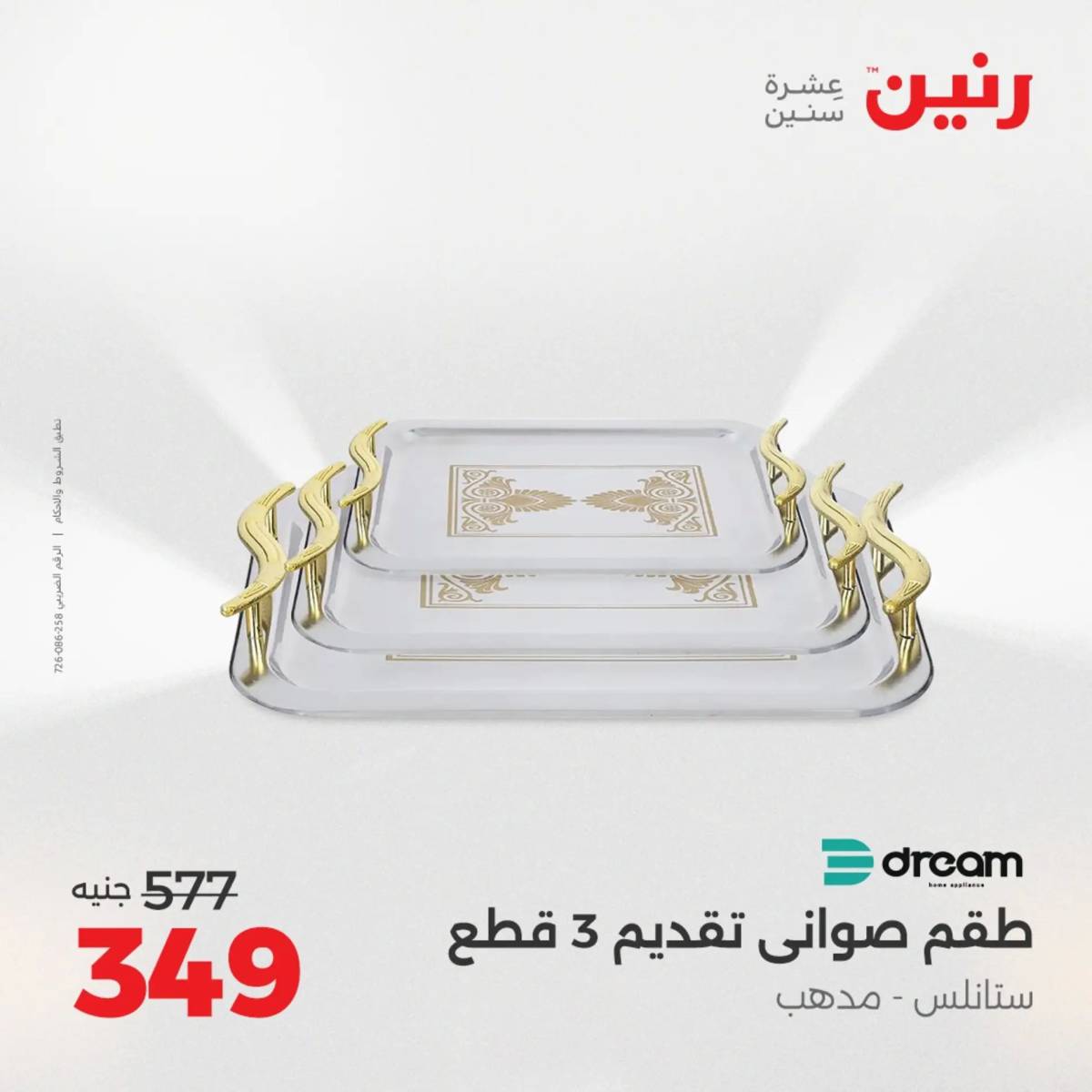 عروض رنين الجمعة والسبت 15-16 أغسطس 2025 أدوات المطبخ