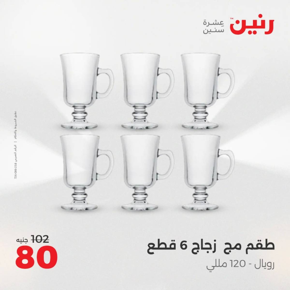 عروض رنين الجمعة والسبت 15-16 أغسطس 2025 أدوات المطبخ