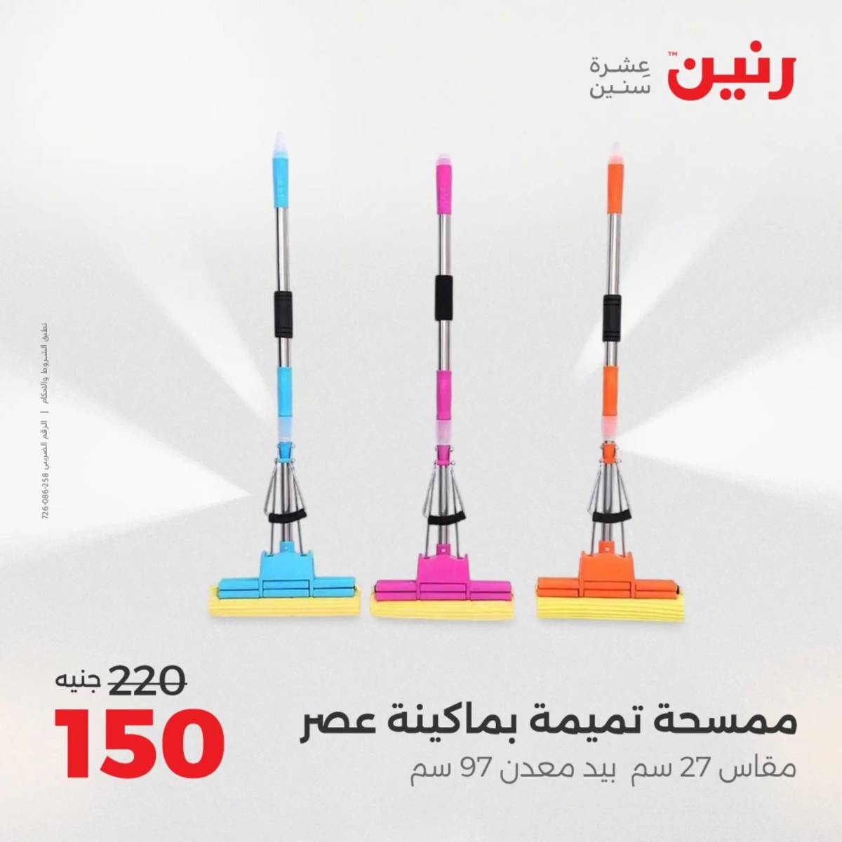 عروض رنين الجمعة والسبت 15-16 أغسطس 2025 أدوات المطبخ