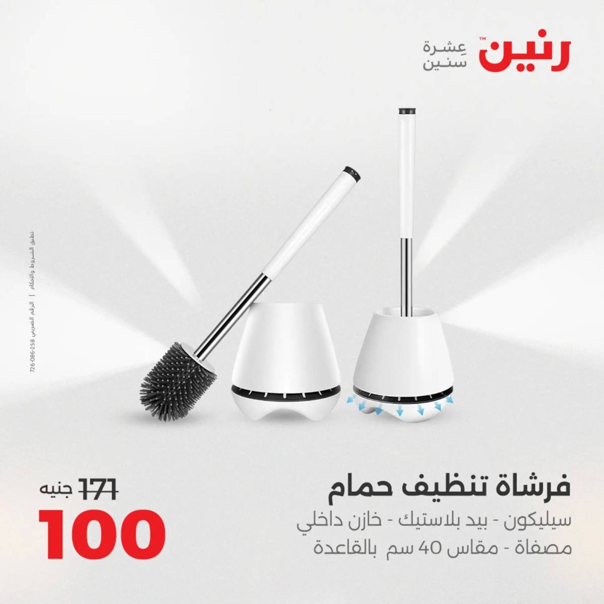 عروض رنين الجمعة والسبت 15-16 أغسطس 2025 أدوات المطبخ