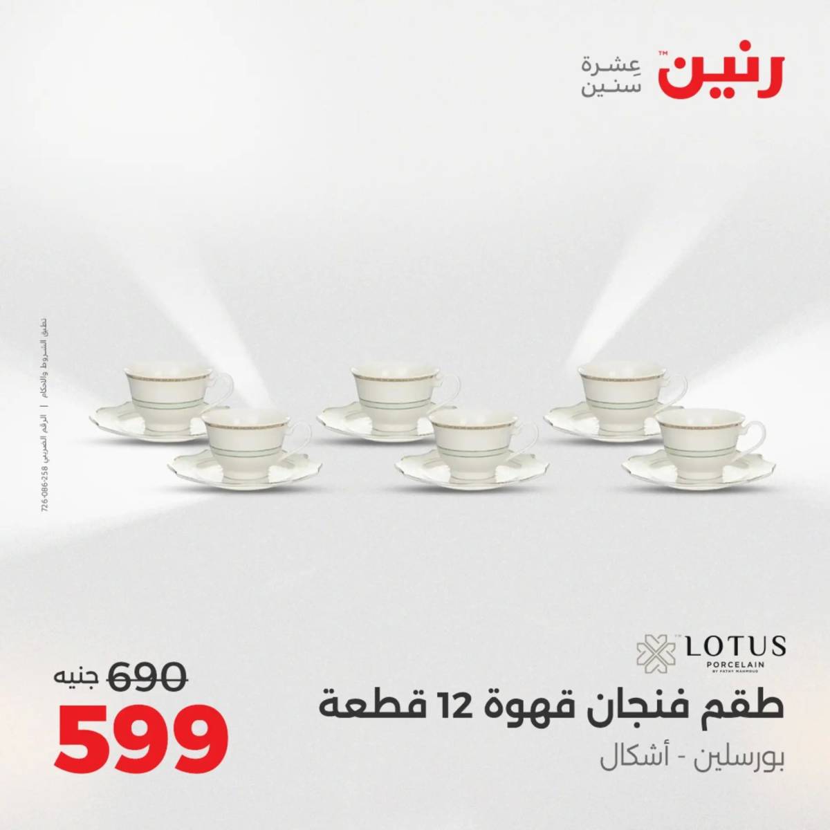 عروض رنين الجمعة والسبت 15-16 أغسطس 2025 أدوات المطبخ