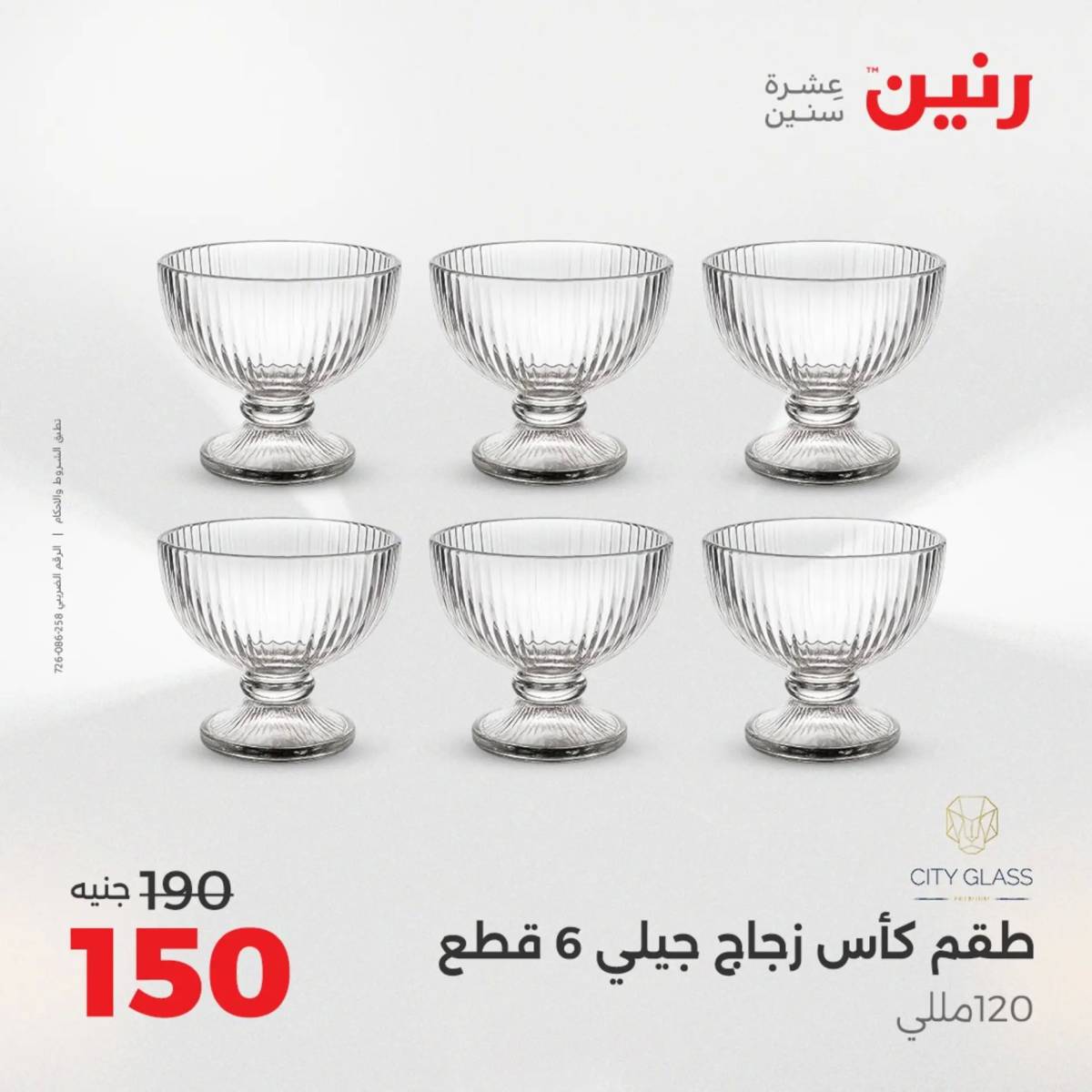 عروض رنين الجمعة والسبت 15-16 أغسطس 2025 أدوات المطبخ