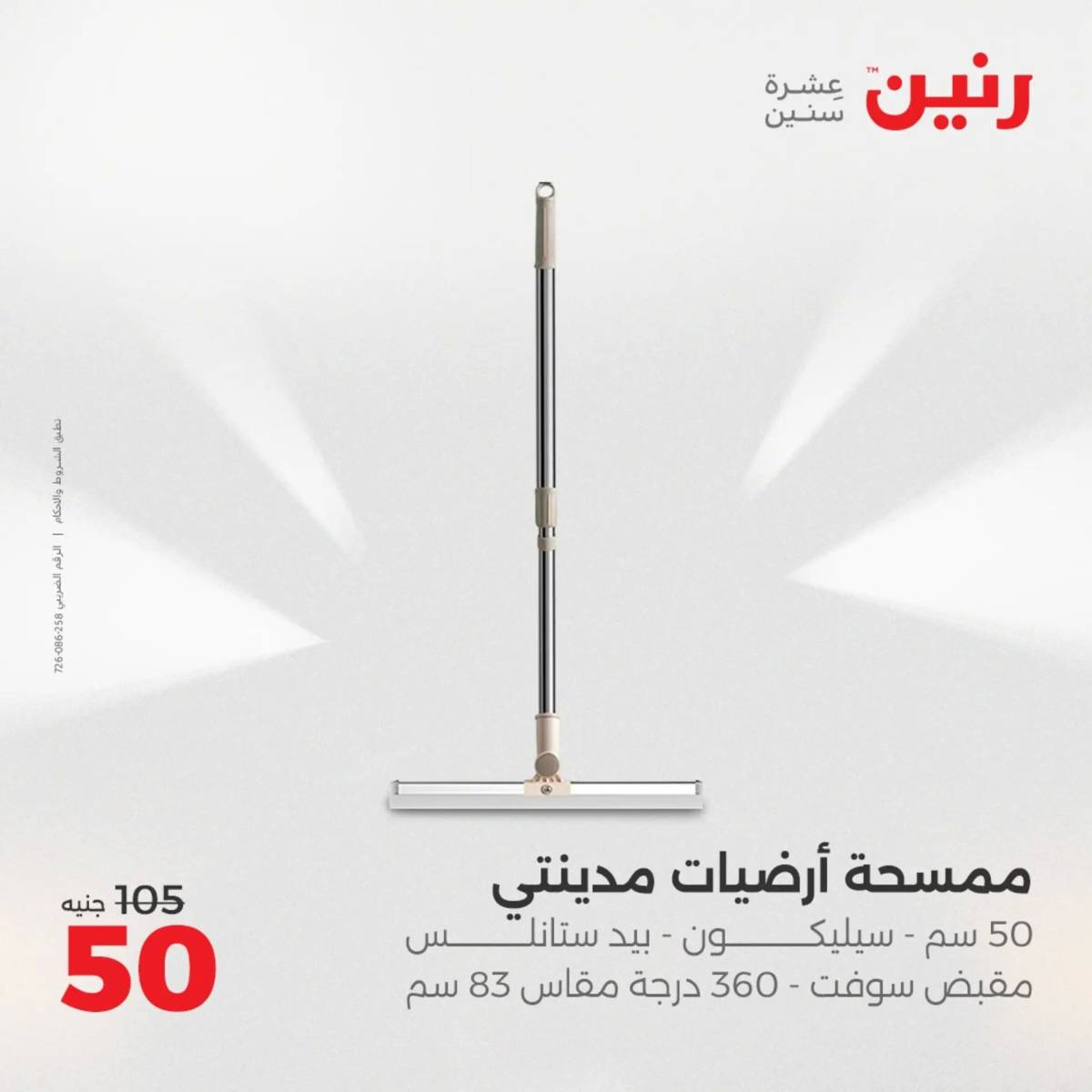عروض رنين الجمعة والسبت 15-16 أغسطس 2025 أدوات المطبخ