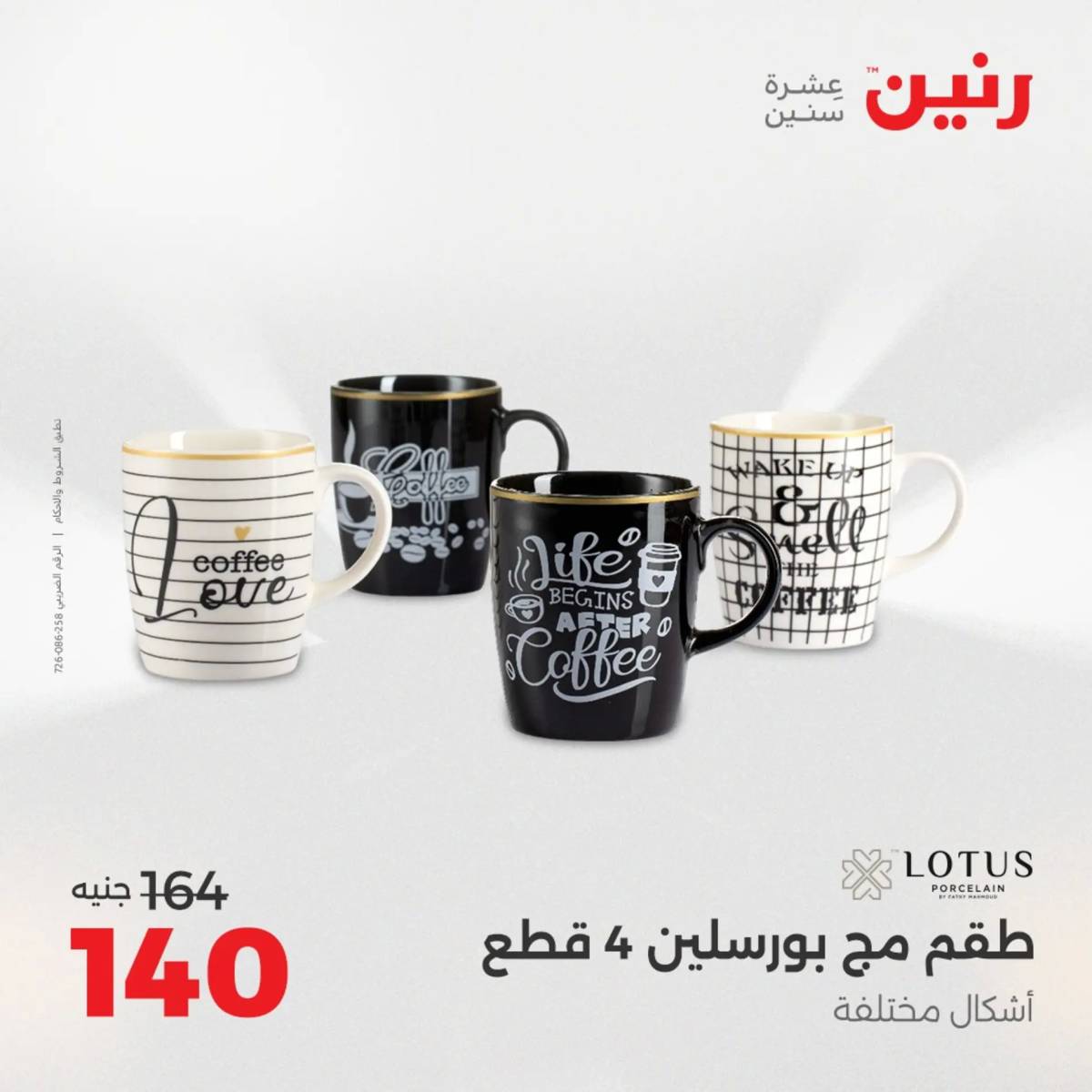 عروض رنين الجمعة والسبت 15-16 أغسطس 2025 أدوات المطبخ