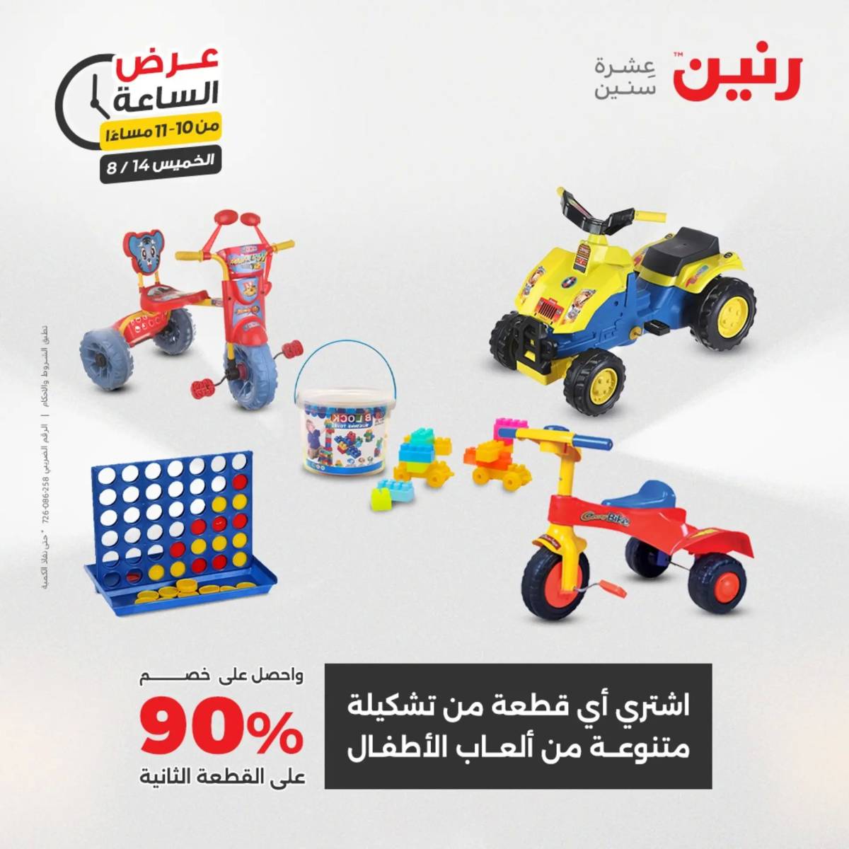 عرض الساعة من رنين اليوم الخميس 14 أغسطس 2025 عروض رنين اليوم