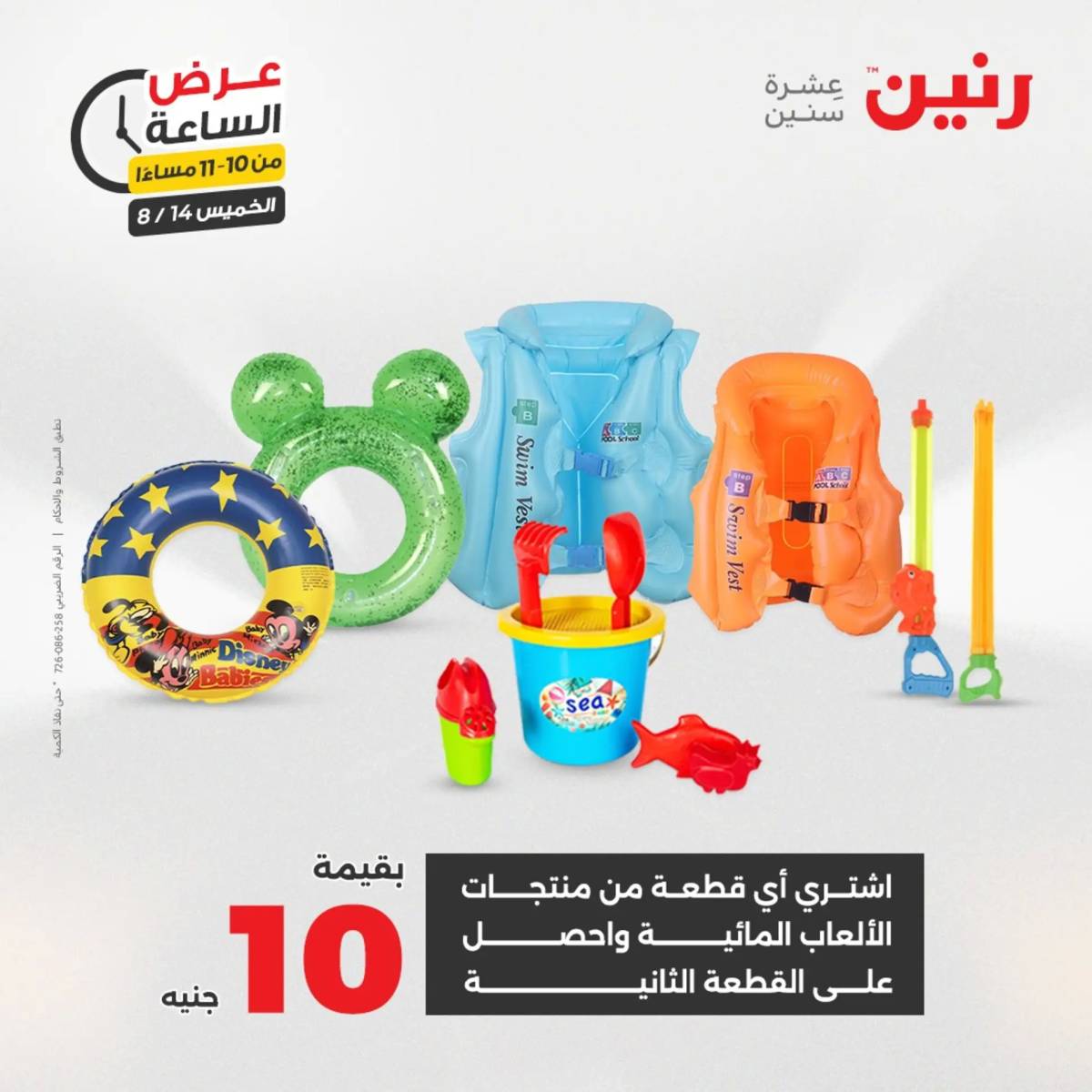 عرض الساعة من رنين اليوم الخميس 14 أغسطس 2025 عروض رنين اليوم