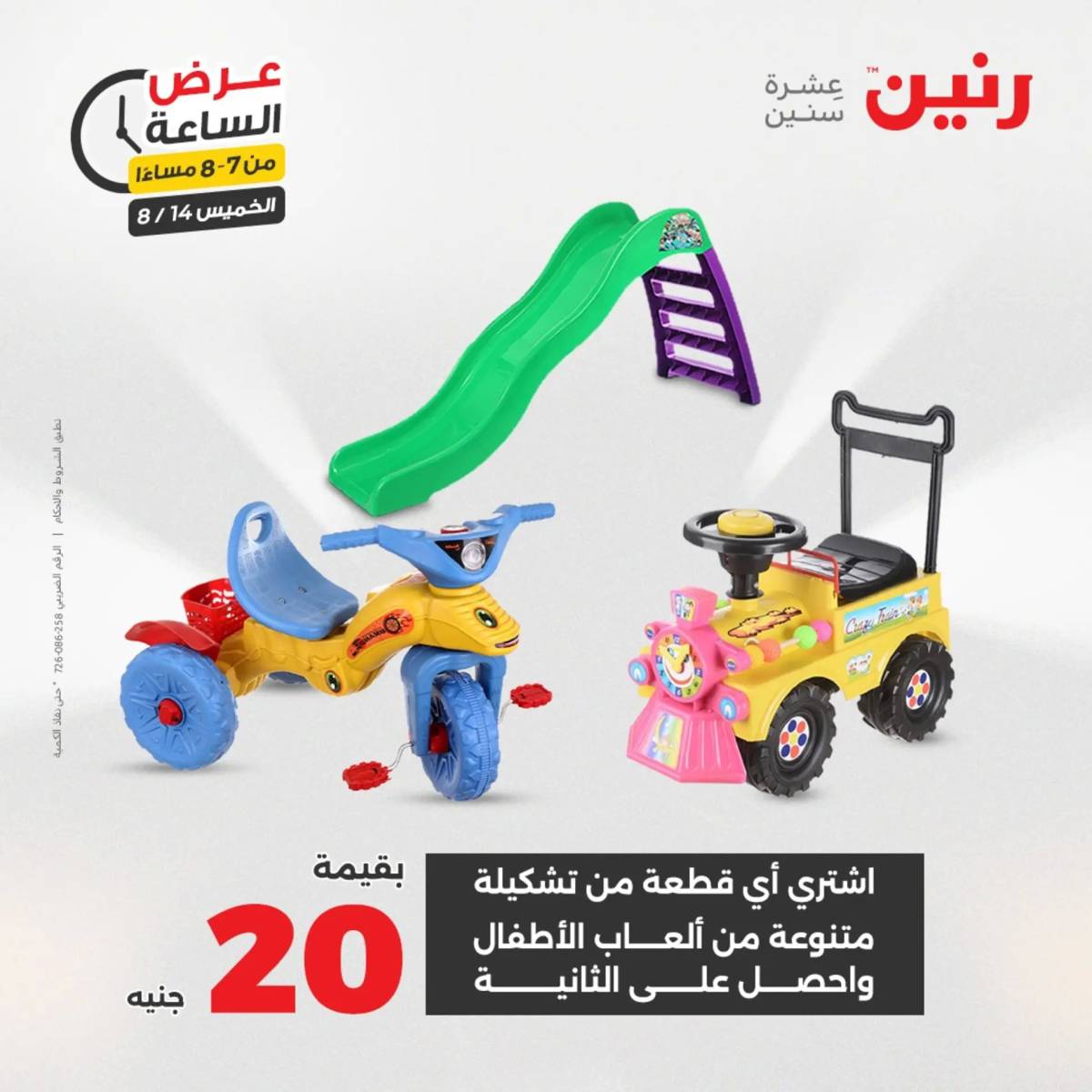 عرض الساعة من رنين اليوم الخميس 14 أغسطس 2025 عروض رنين اليوم