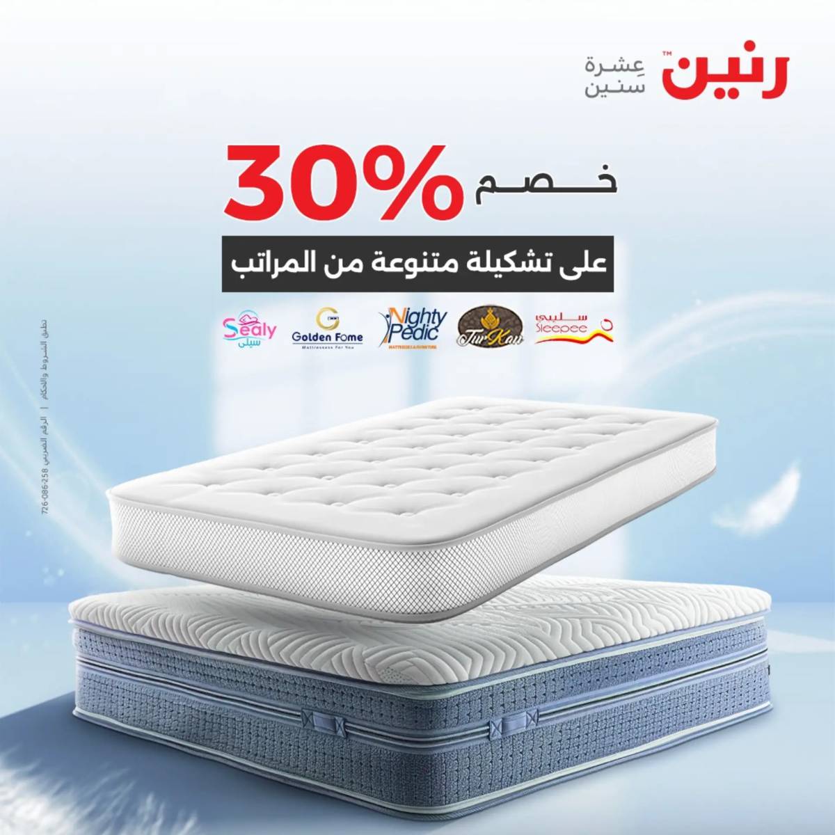 عروض رنين  الخميس 14 أغسطس 2025 المفروشات الملابس وأحذية