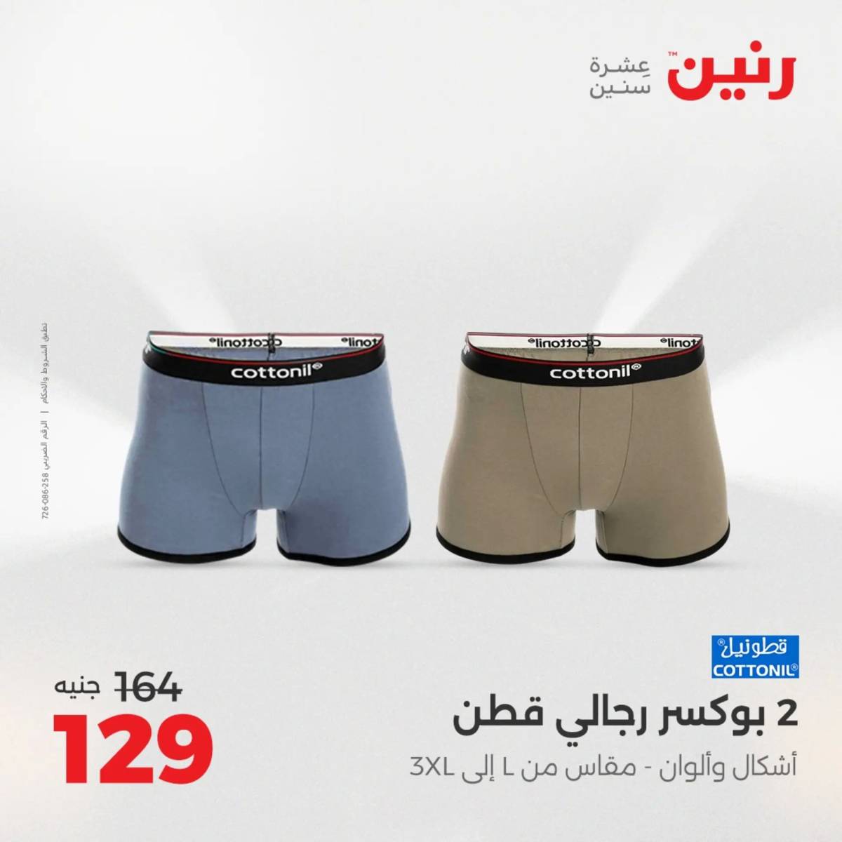 عروض رنين  الخميس 14 أغسطس 2025 المفروشات الملابس وأحذية
