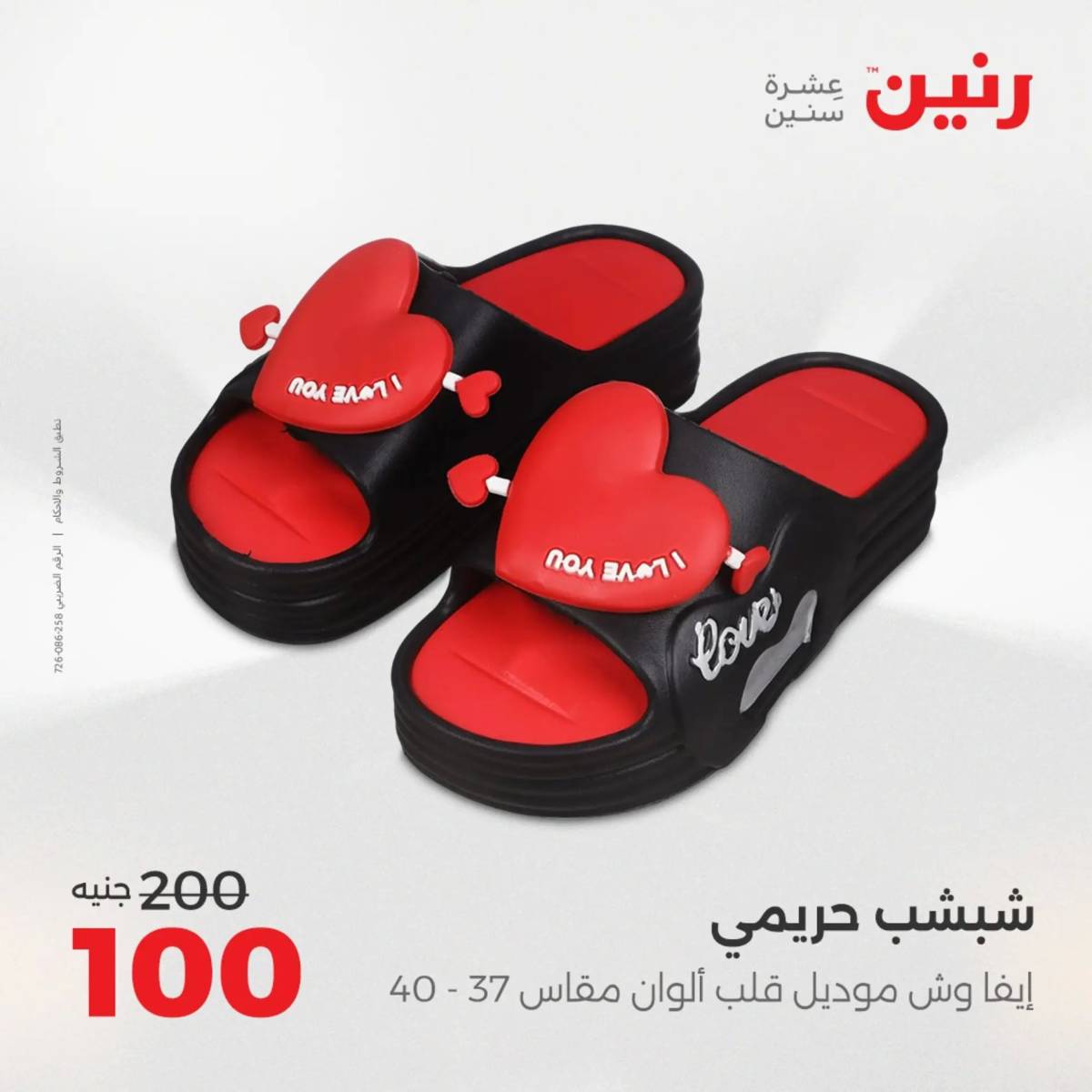 عروض رنين  الخميس 14 أغسطس 2025 المفروشات الملابس وأحذية