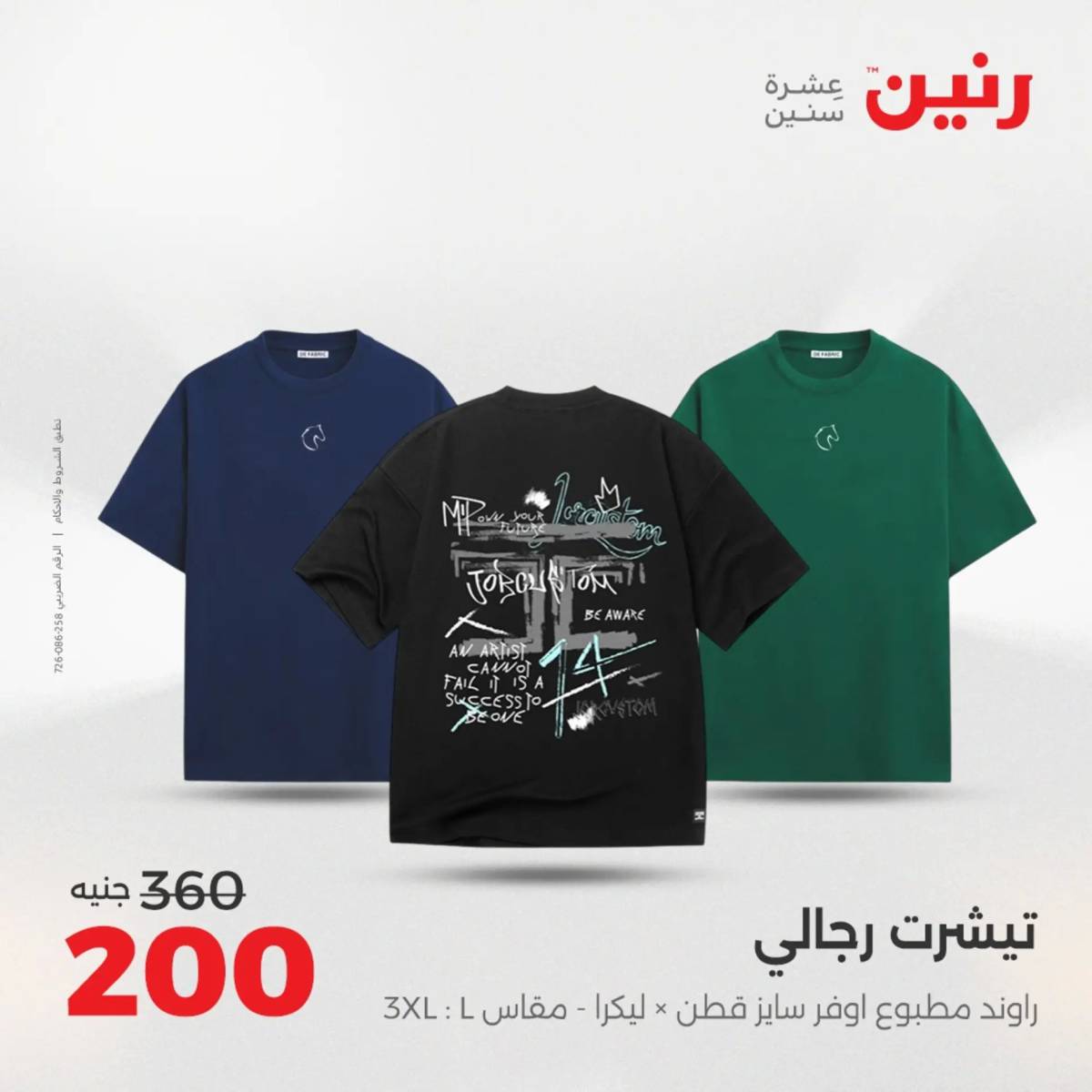 عروض رنين  الخميس 14 أغسطس 2025 المفروشات الملابس وأحذية