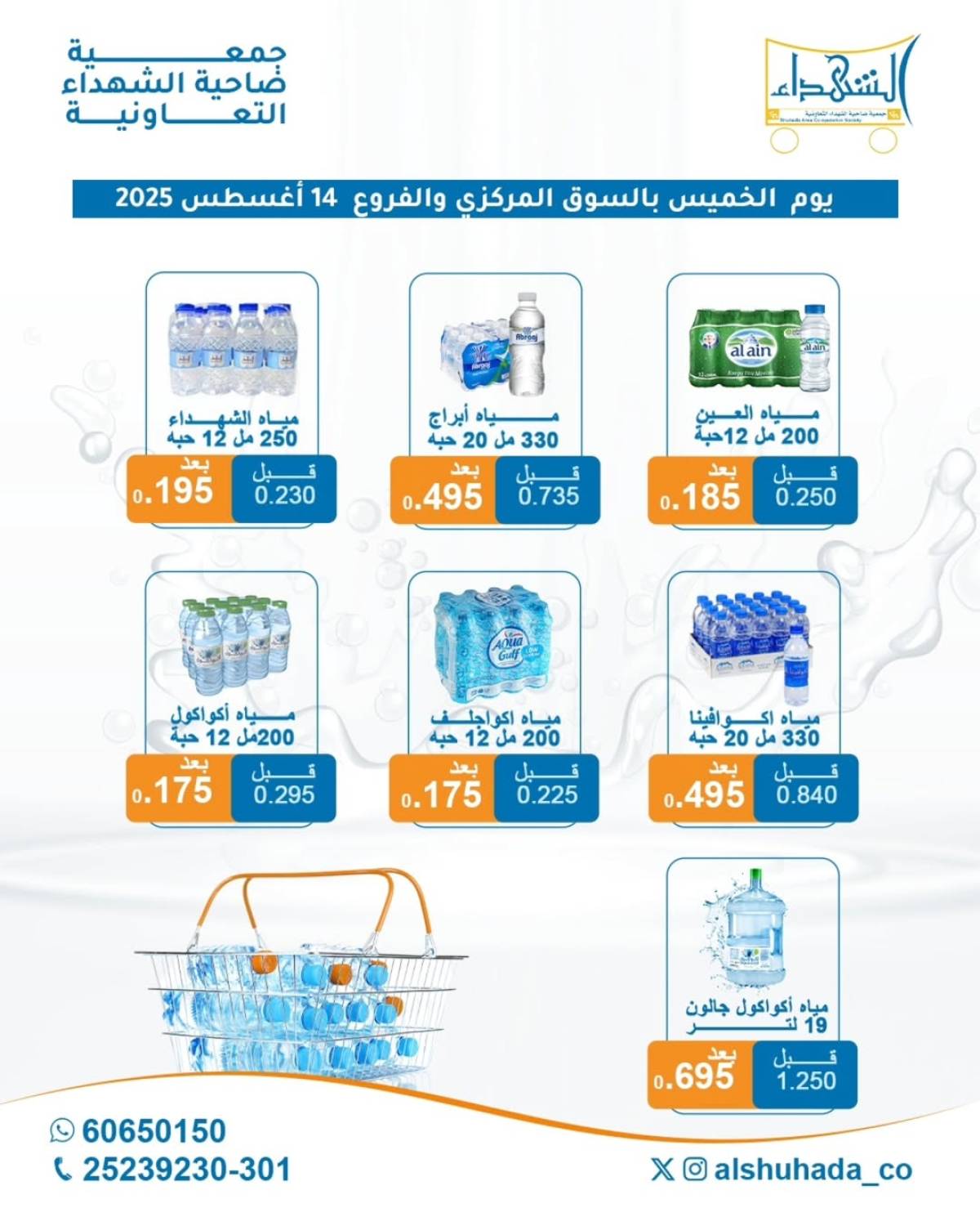 عروض جمعية ضاحية الشهداء الخميس 14 أغسطس 2025 مهرجان المياه