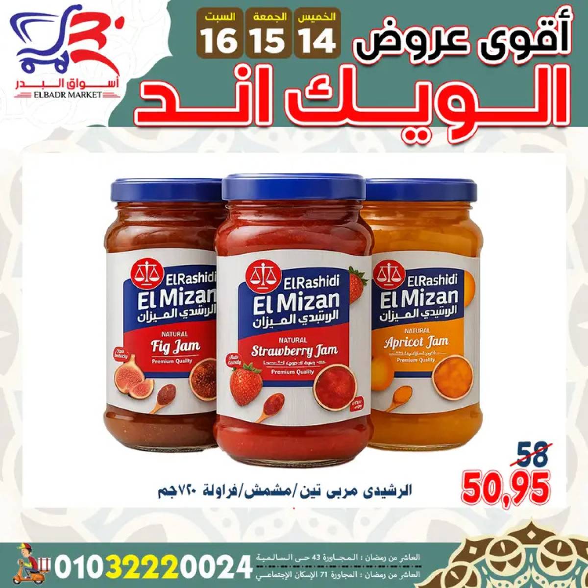 عروض أسواق البدر العاشر من رمضان  من 14 حتى 16 أغسطس 2025 ويك اند