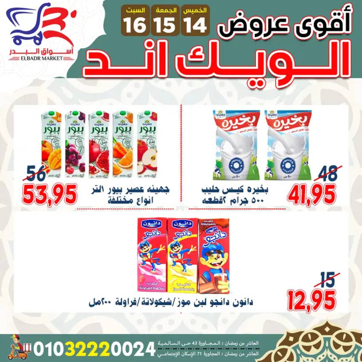 عروض أسواق البدر العاشر من رمضان  من 14 حتى 16 أغسطس 2025 ويك اند