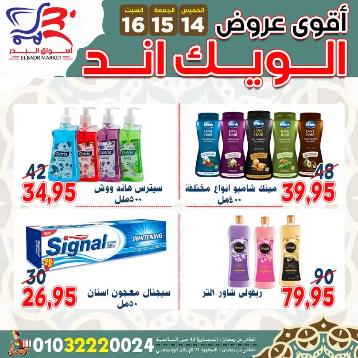 عروض أسواق البدر العاشر من رمضان  من 14 حتى 16 أغسطس 2025 ويك اند