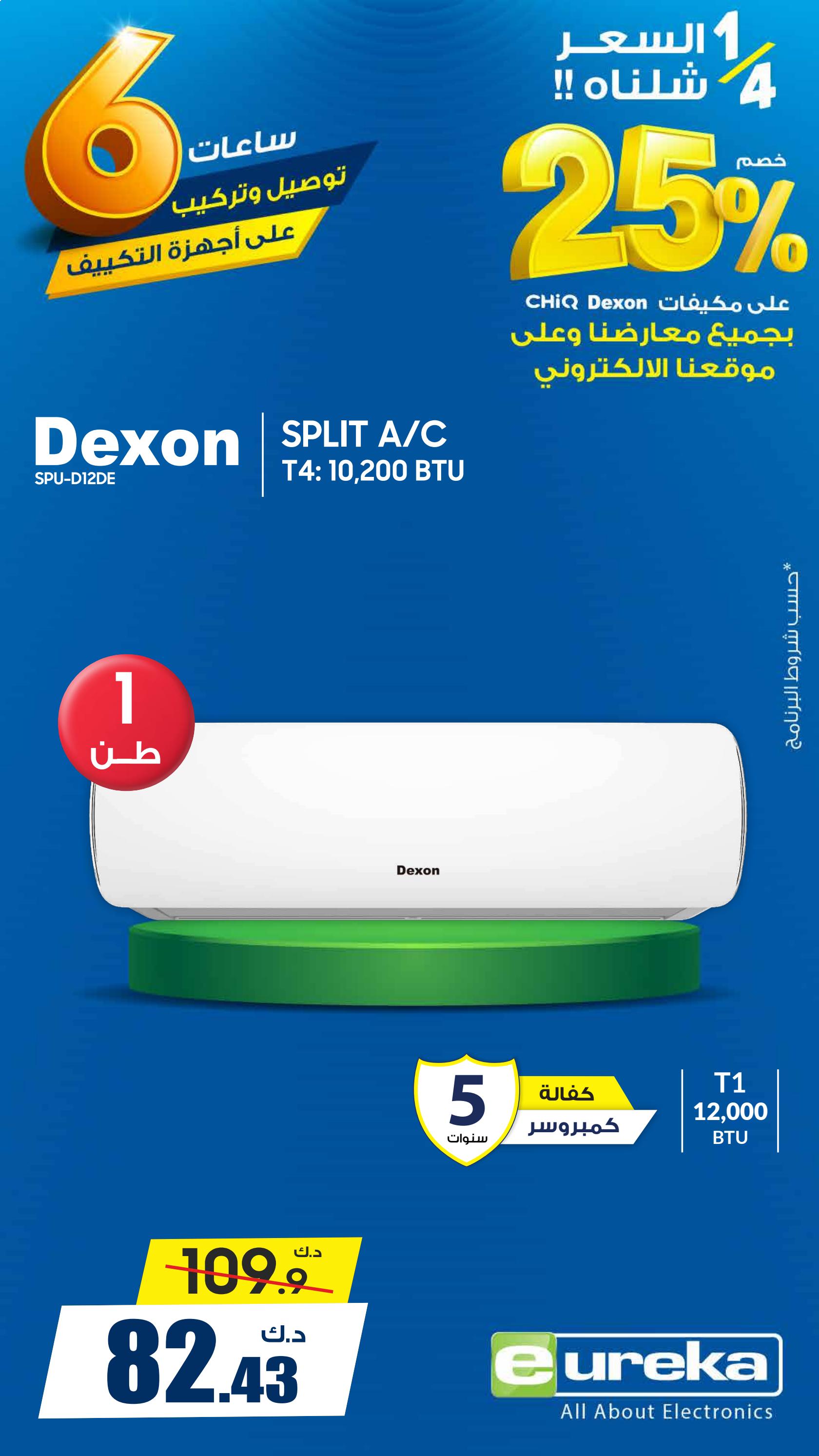 عروض يوريكا الكويت الخميس 14 أغسطس 2025 الموبيل اجهزة التكييفات