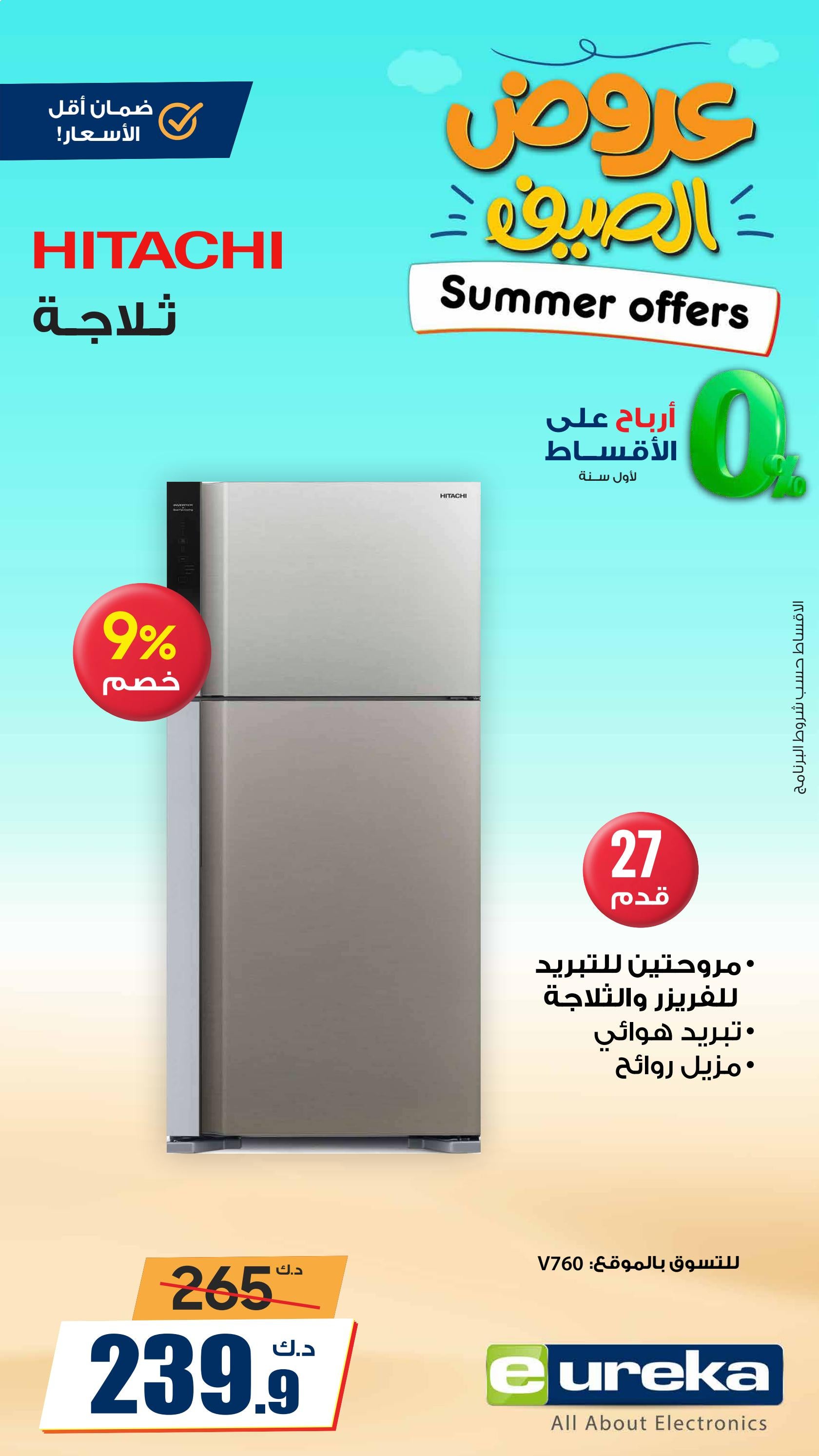 عروض يوريكا الكويت الخميس 14 أغسطس 2025 الموبيل اجهزة التكييفات