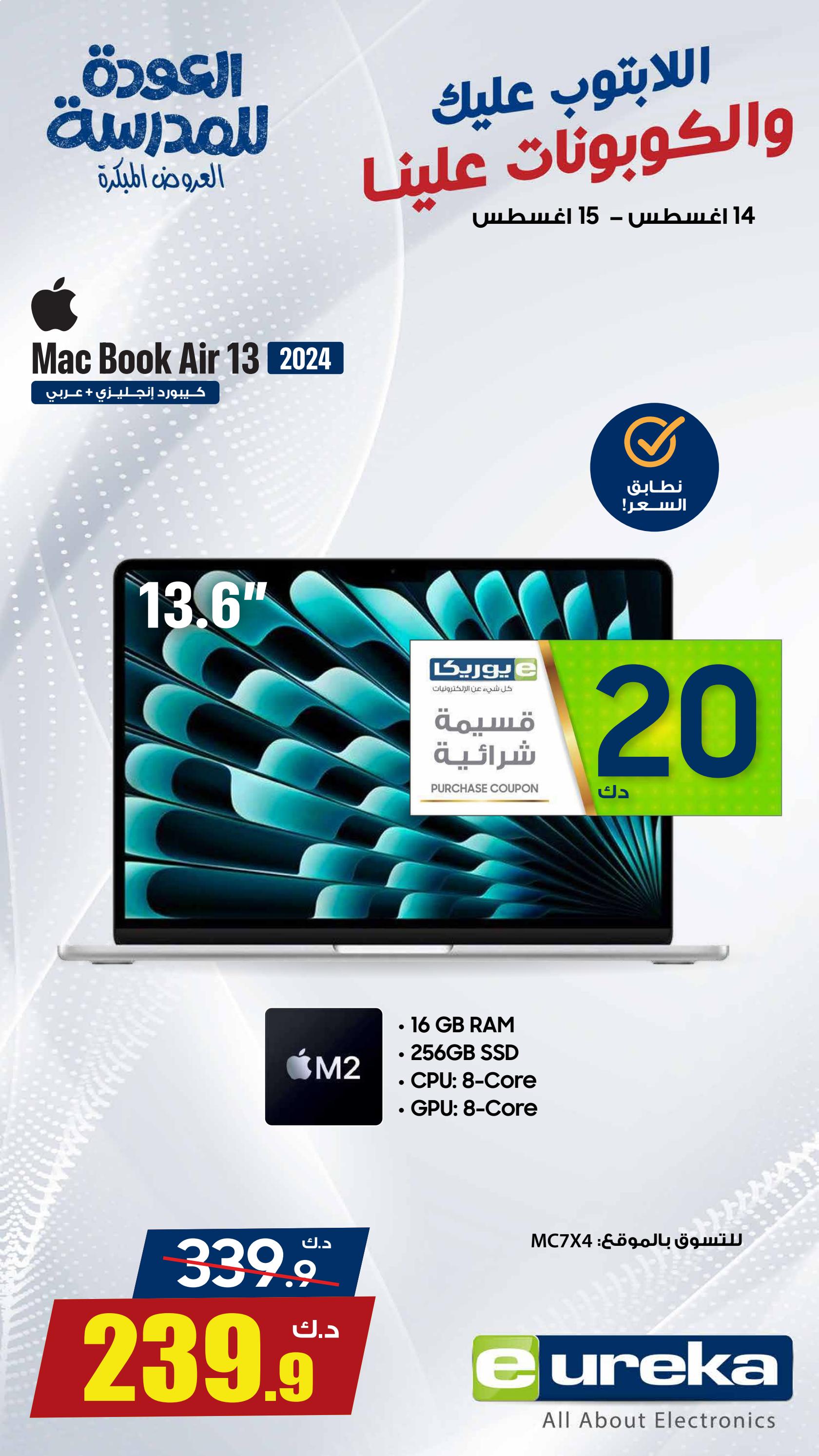 عروض يوريكا الكويت الخميس 14 أغسطس 2025 الموبيل اجهزة التكييفات