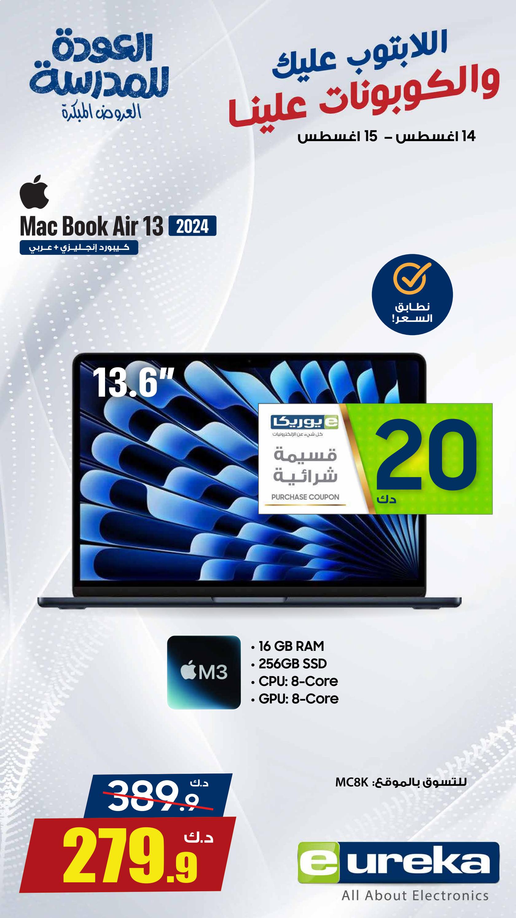 عروض يوريكا الكويت الخميس 14 أغسطس 2025 الموبيل اجهزة التكييفات