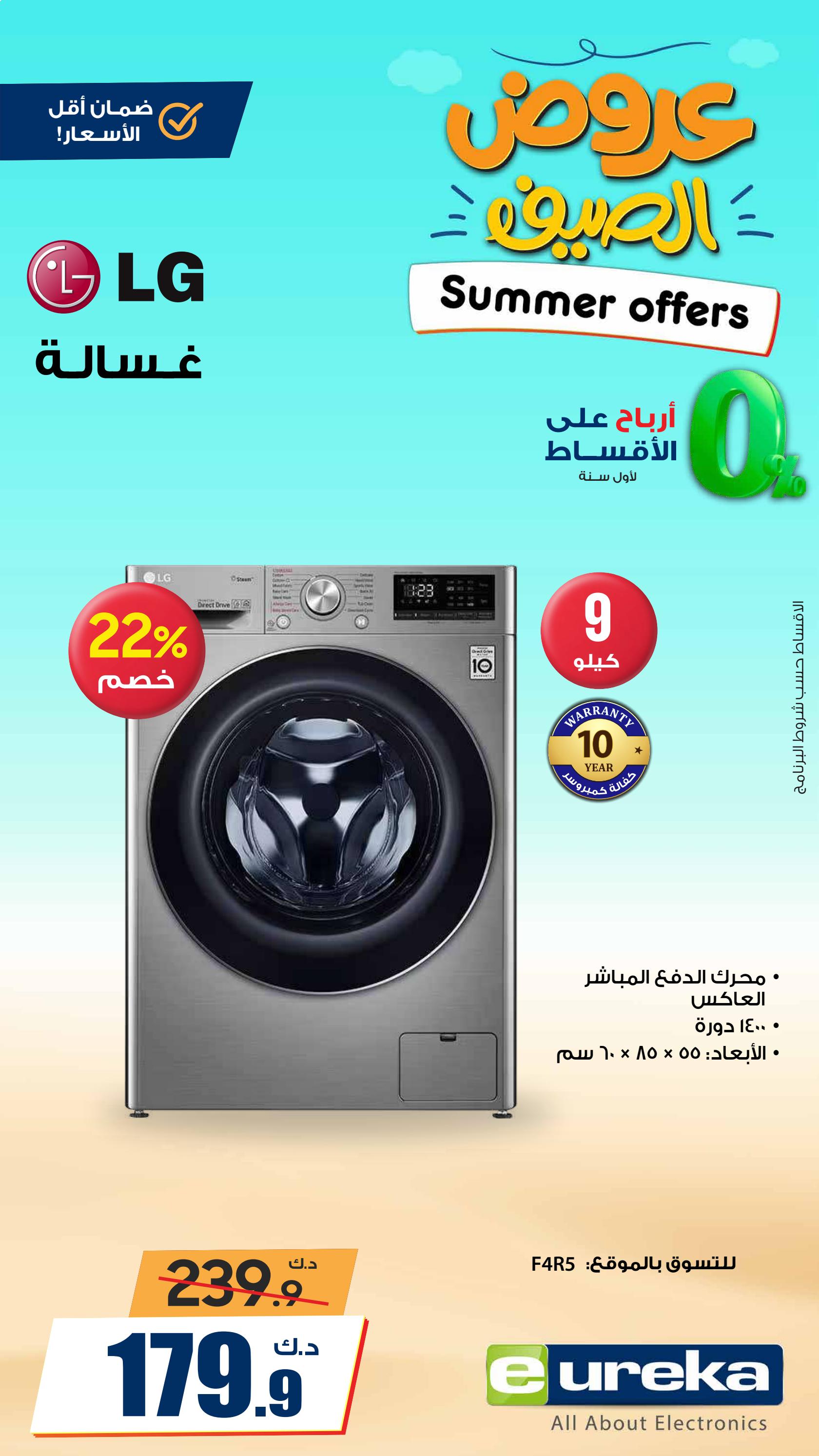 عروض يوريكا الكويت الخميس 14 أغسطس 2025 الموبيل اجهزة التكييفات