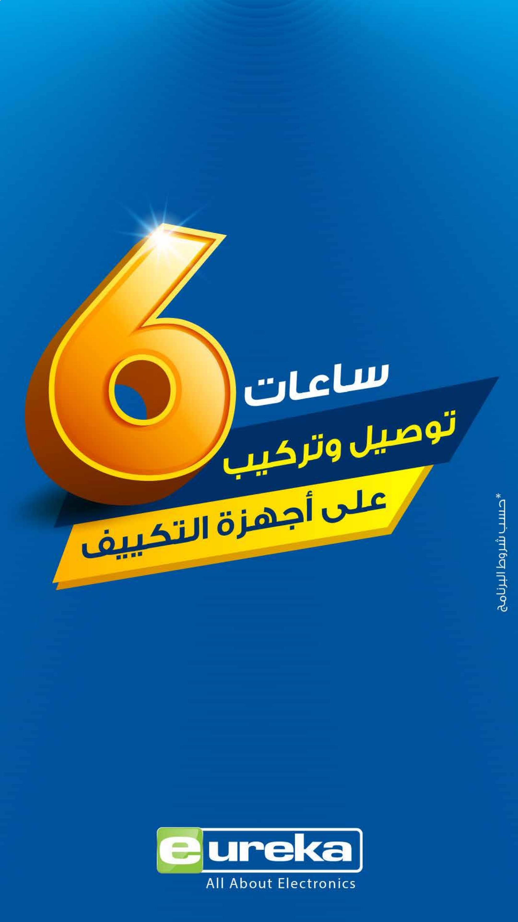 عروض يوريكا الكويت الخميس 14 أغسطس 2025 الموبيل اجهزة التكييفات